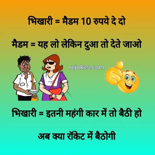 bhikari jokes images
