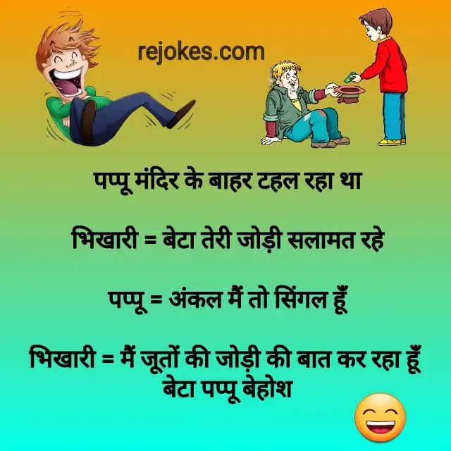 rejokes, rejokes.com, aaj ka jokes, funkylife, fadu jokes, mazedaar chutkule, desi jokes, trending jokes, funny chutkule, best jokes in hindi, लोटपोट मजेदार चुटकुले, चुटकुले हिंदी में, majedar chutkule, jokes shayari, मजेदार चुटकुले, santa banta jokes in hindi, adult jokes in hindi, pati patni jokes, 100 dirty jokes in hindi, नॉनवेज जोक्स इन हिंदी, हरियाणवी चुटकुले, 100 मजेदार चुटकुले, desi chutkule, कॉमेडी जोक्स इन हिंदी फॉर व्हाट्सएप्प, नॉनवेज चुटकुले इन हिंदी, new jokes in hindi, 1000 non veg jokes in hindi, chutkule hindi mein, हिन्दी चुटकुले, husband wife jokes in hindi, non veg jokes in hindi husband wife, non veg jokes in hindi for girlfriend, nonveg jokes hindi, chutkule shayari, हिंदी जोक्स, double meaning shayari in hindi, love jokes in hindi, funny chutkule in hindi, jokes in hindi 2023, chutkule in hindi very funny, हंसी मजाक के चुटकुले, झंडू के चुटकुले, desi chutkule in hindi, jokes in hindi, hindi jokes, hindi chutkule, hindi jokes sms,