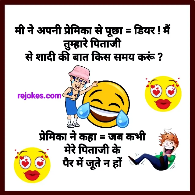The Most Popular Hindi Jokes and Images for Girlfriend Boyfriend Conversations, rejokes.com, jokes, rejokes, rejoke, Most Popular HindiJokes and Images for GirlfriendBoyfriend, dad jokes in hindi, funny jokes image in hindi, funny jokes image in hindi for girlfriend boyfriend, gf bf funny jokes, jokes image in hindi, hindi jokes, hindi chutkule, desi jokes ladki, ladki ke hindi chutkule, viral jokes in hindi, Non veg Jokes in Hindi, लड़कियों पर फनी जोक्स Hindi, Flirty jokes for girlfriend, Gf Bf Jokes in Hindi Images, Love Jokes in Hindi, Sweet joke for Gf, शिक्षा पर चुटकुले, लड़कों पर फनी जोक्स, लड़कियों पर फनी स्टेटस, कुंवारों पर जोक्स, प्यार पर जोक्स, girlfriend jokes, boyfriend jokes, gf bf jokes, desi jokes, couple jokes, chutkule in hindi, jokes in hindi, funny jokes in hindi, dirty jokes in hindi, chutkule hindi, hindi chutkule, comedy jokes in hindi, very funny jokes in hindi, best jokes in hindi, 1000 jokes in hindi, majedar chutkule, desi chutkule, fadu jokes in hindi, girlfriend jokes, boyfriend jokes, chutkule, jokes in hindi for girlfriend boyfriend, couple jokes image in hindi, hindi jokes photos, hindi jokes picture,