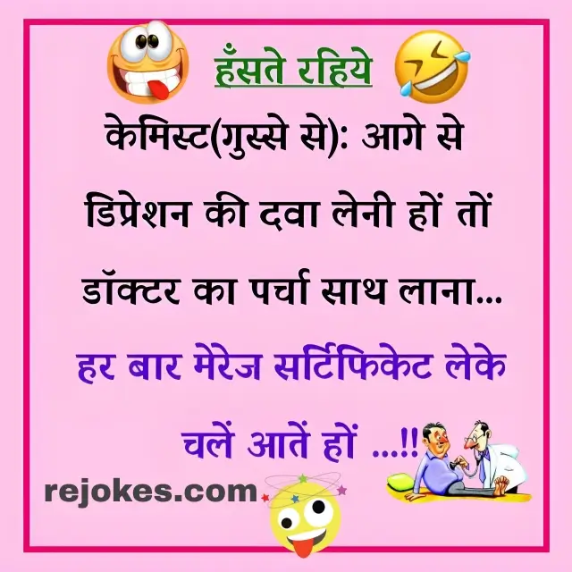 rejokes, rejokes.com, jokes in hindi for doctor, hindi jokes, hindi chutkule, desi jokes, hindi chutkule for doctor, aaj ka new jokes, funny jokes image in hindi for doctor, best doctor jokes image, viral jokes, viral hindi chutkule, desi jokes, whatsapp jokes sms, april fool jokes in hindi, gande jokes, hindi jokes video, jokes shayari in hindi, best funny jokes in hindi, gande chutkule, joke of the day in hindi, non veg chutkule, most funny jokes in hindi, hindi jokes in english, latest jokes in hindi, short jokes in hindi, jokes in hindi for friends, very very very funny jokes in hindi, jokes non veg, bad jokes in hindi, pure non veg jokes, hasi majak ke chutkule, santa banta non veg jokes in hindi, new chutkule, chutkule photo, pure non veg jokes in hindi 2023, santa banta non veg jokes, nonveg jokes in hindi, veg jokes in hindi, very funny jokes in hindi for whatsapp, funny jokes shayari, short funny jokes in hindi, funny jokes in hindi 2023, marathi chutkule, pure non veg jokes in hindi, funny jokes in hindi for friends, funny jokes for adults in hindi, desi jokes in hindi for whatsapp, non veg chutkule in hindi, hindi jokes 2023, good jokes in hindi, best non veg jokes in hindi, new funny jokes in hindi, one liner jokes in hindi, whatsapp jokes in hindi, punjabi jokes in hindi, very funny jokes in hindi 2023, best jokes ever in hindi, new jokes in hindi 2023, long dirty jokes in hindi, pappu jokes, bf chutkule, jokes hindi mein, non veg jokes in hindi 2023, long non veg jokes, family jokes in hindi, jokes santa banta, chutkule haryanvi, nonveg hindi jokes, adult chutkule,