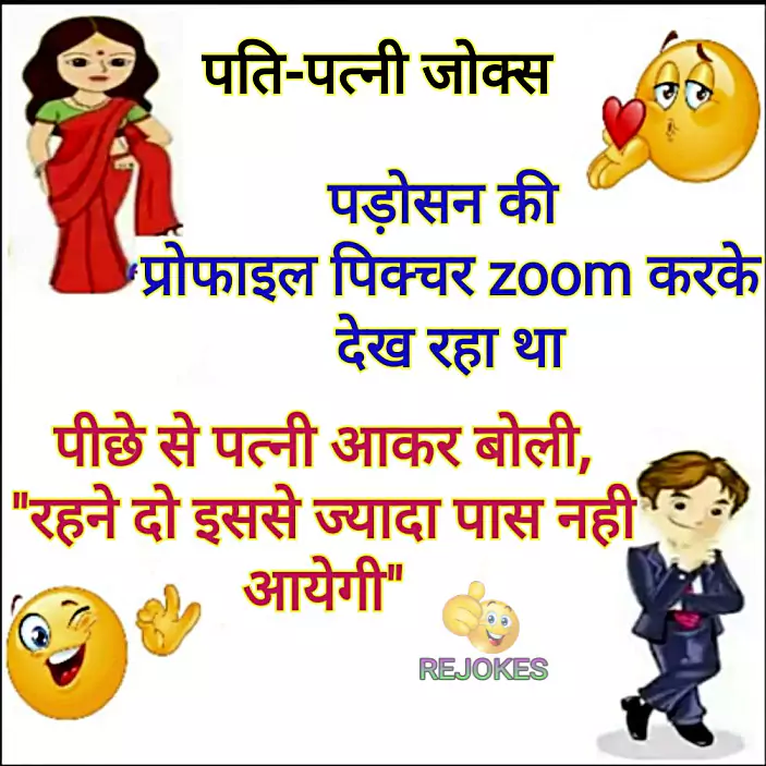 Pati patni funny jokes image in hindi, husband wife jokes in hindi, husband wife fight jokes in hindi, hindi jokes sms, hindi jokes image in hindi for husband-wife,