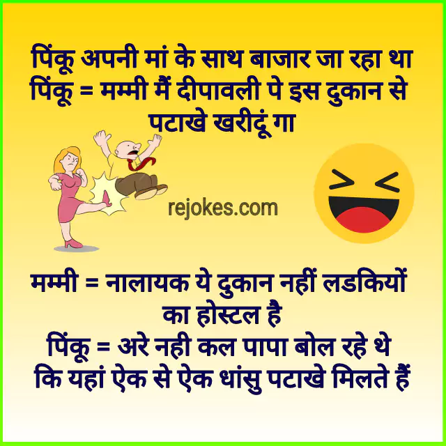 rejokes, rejokes.com, jokes, hindi chutkule, desi jokes, funny jokes image in hindi, jokes in hindi, whatsapp jokes image in hindi, baap beta very funny jokes image in hindi, baap beta hindi chutkule, baap beta jokes, hindi chutkule, viral jokes, funkylife, humor in hindi, fadu jokes in hindi, hindi jokes image for baap beta, father jokes image in hindi, father and son jokes in hindi, ajtak jokes, husband wife fghit jokes in hindi, image, jokes in hindi for husband-wife, chutkule in hindi very funny, हंसी मजाक के चुटकुले, झंडू के चुटकुले, gande jokes, hindi jokes video, jokes shayari in hindi, best funny jokes in hindi, हिंदी में चुटकुले, हिंदी चुटकुले, gande chutkule, शादी के मजेदार चुटकुले, joke of the day in hindi, जोक्स शायरी, non veg chutkule, dirty jokes hindi, most funny jokes in hindi, latest jokes in hindi, short jokes in hindi, jokes in hindi for friends, चुटकुले वीडियो, bad jokes in hindi, हंसी मजाक वाले चुटकुले, 5000 हिन्दी मजेदार चुटकुले, new chutkule, chutkule photo, राजस्थानी चुटकुले, desi jokes, चुटकुला शायरी, कॉमेडी जोक्स, हास्य चुटकुले हिन्दी में, nonveg jokes in hindi, bhojpuri chutkule, veg jokes in hindi, जोक्स हिंदी, funny jokes shayari, dehati chutkule, karwa chauth jokes, short funny jokes in hindi, pure non veg jokes in hindi, funny jokes in hindi for friends, नॉनवेज जोक्स, funny jokes for adults in hindi, non veg chutkule in hindi, चटपटे चुटकुले, good jokes in hindi, best non veg jokes in hindi, new funny jokes in hindi, भोजपुरी चुटकुला, one liner jokes in hindi, गंदे चुटकुले, whatsapp jokes in hindi,
