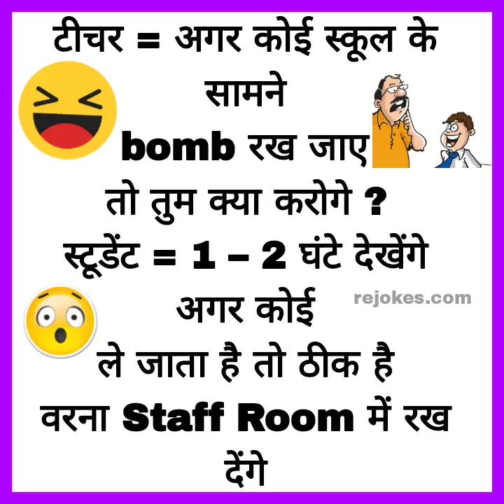student funny jokes image in hindi, rejokes, rejokes.com, jokes in hindi, hindi jokes sms, hindi jokes image in hindi, funny jokes in hindi for teacher and student,