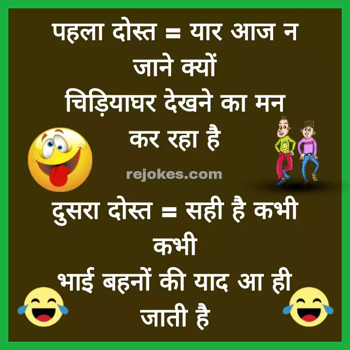 funny jokes images in hindi, jokes, chutkule, whatsapp, comedy, rejokes.com, rejokes, rejoke, hindi jokes sms, funny jokes images in hindi for whatsapp,