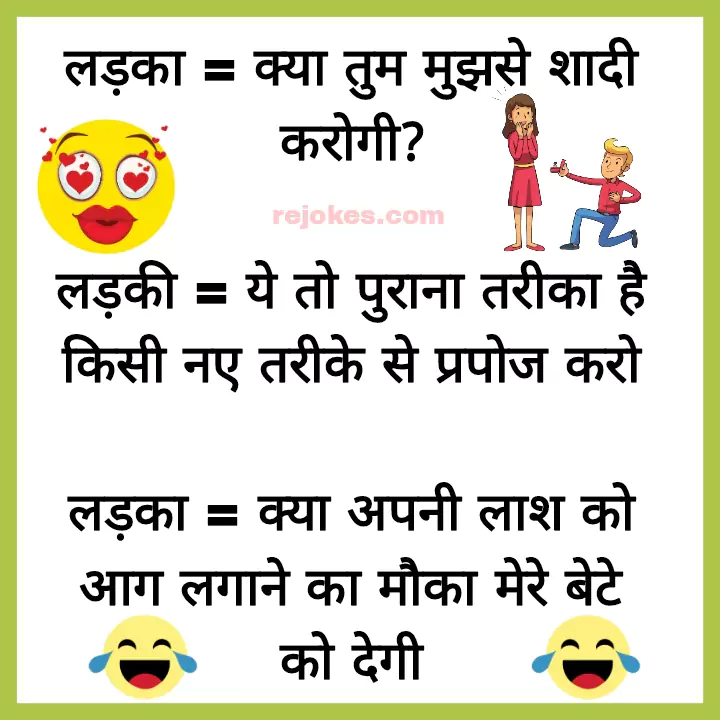 hindi jokes for lover sweet joke for gf, rejokes.com, jokes, rejokes, hindi jokes, funny jokes image in hindi for girlfriend, viral jokes in hindi, fadu jokes in hindi, love romantic jokes in hindi,