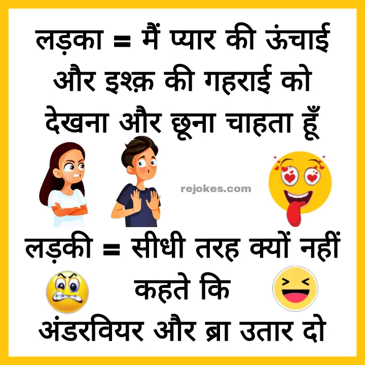 double meaning jokes in hindi husband wife, nonveg jokes in hindi, gf-bf nonveg jokes in hindi, hindi jokes, double meaning jokes in hindi for girlfriend boyfriend, rejokes.com, rejokes,