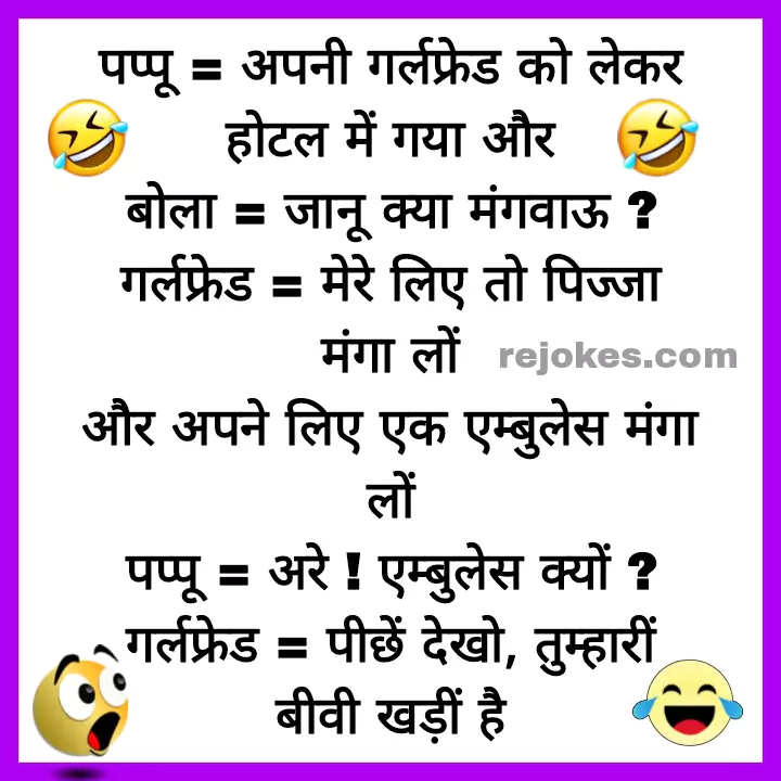 love jokes in hindi for gf images