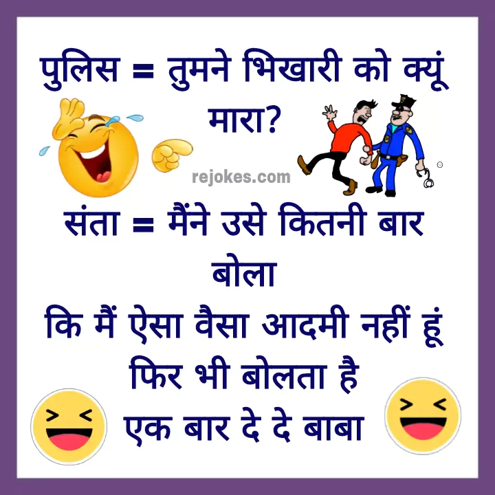 police jokes in hindi, funny jokes images in hindi for police majedar chutkule, rejokes, rejokes.com, jokes in hindi, hindi jokes image,