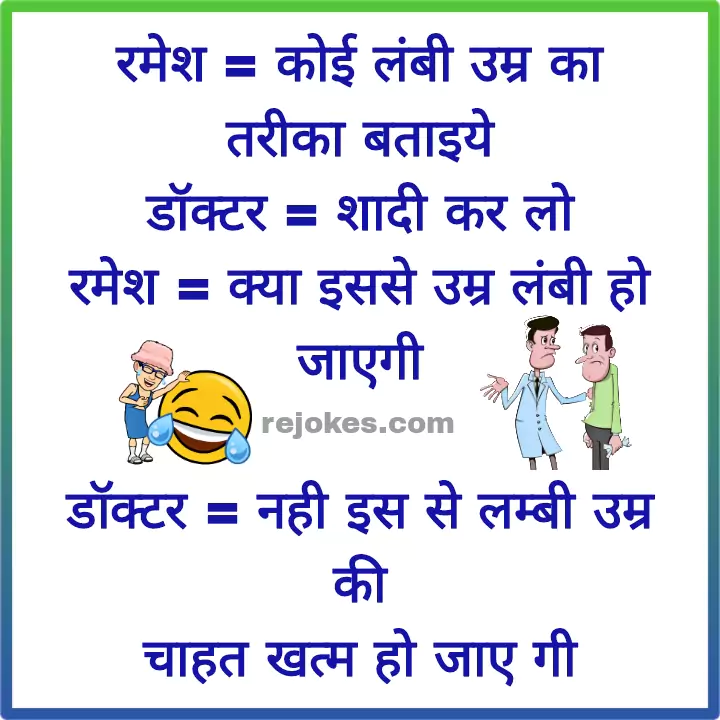 doctor and patient jokes in hindi