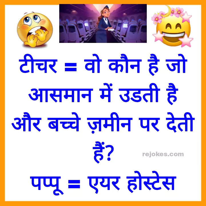 funny jokes images in hindi for teacher
