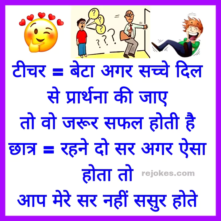 teacher student jokes in hindi images