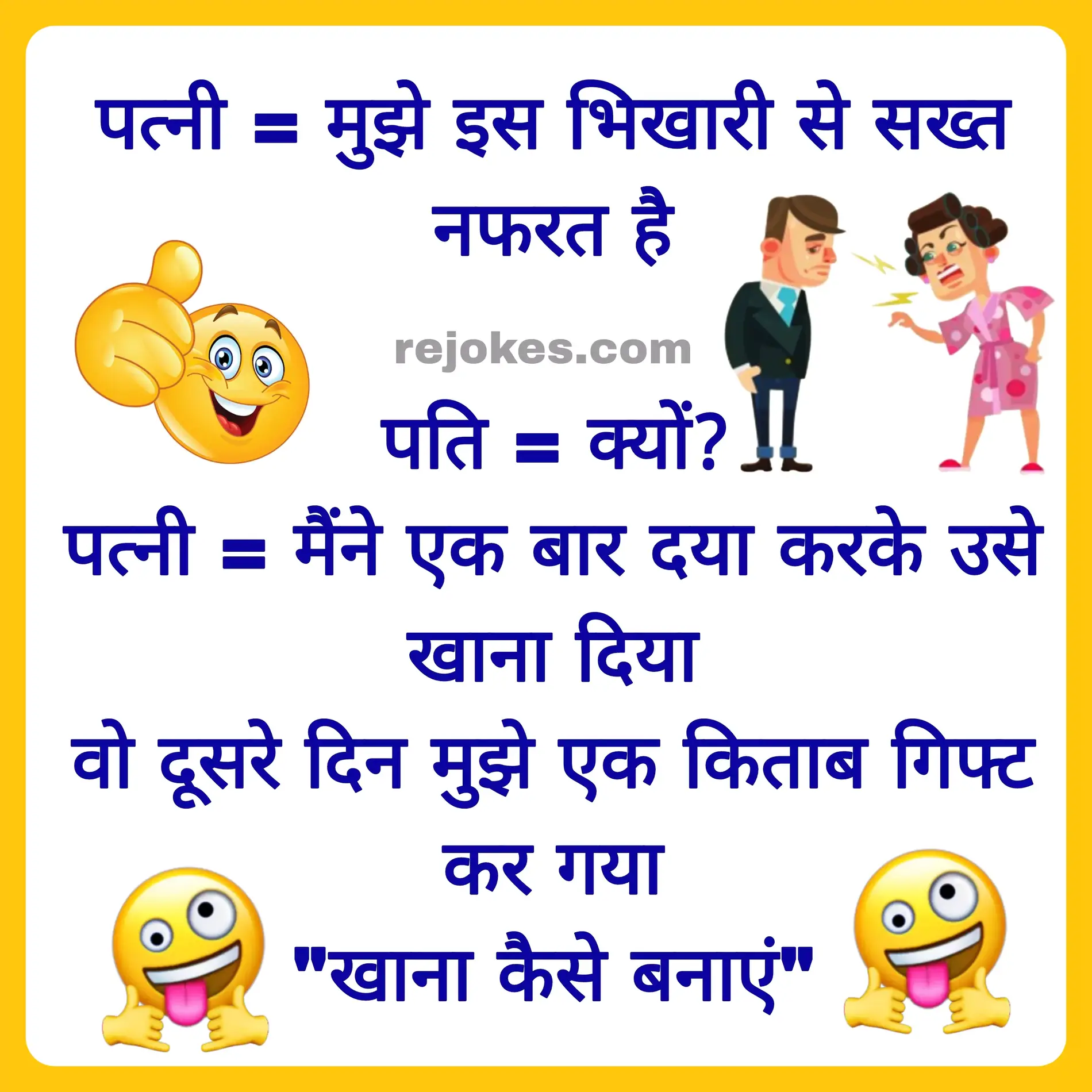 bhikari jokes in hindi images