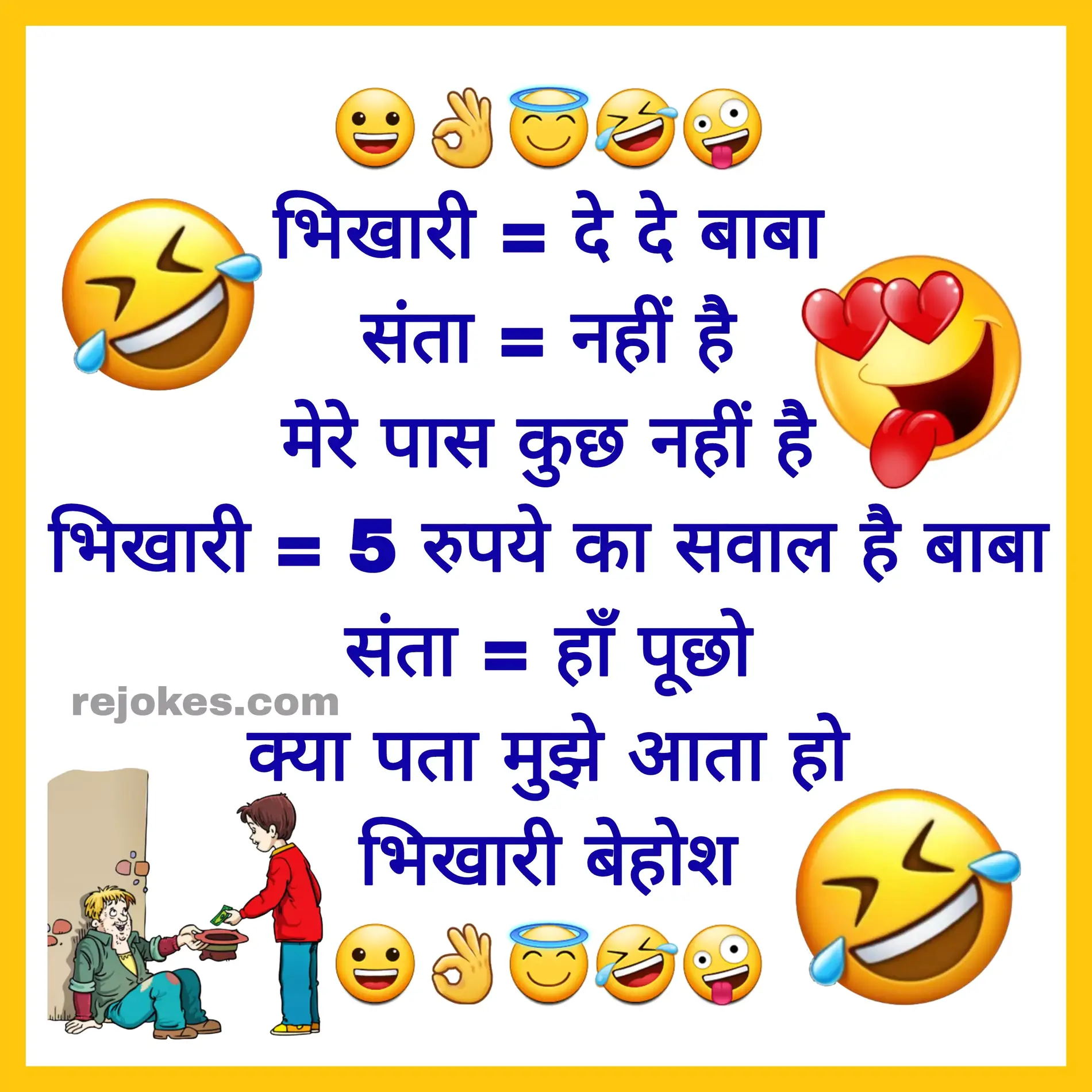 hindi jokes images for bhikari download