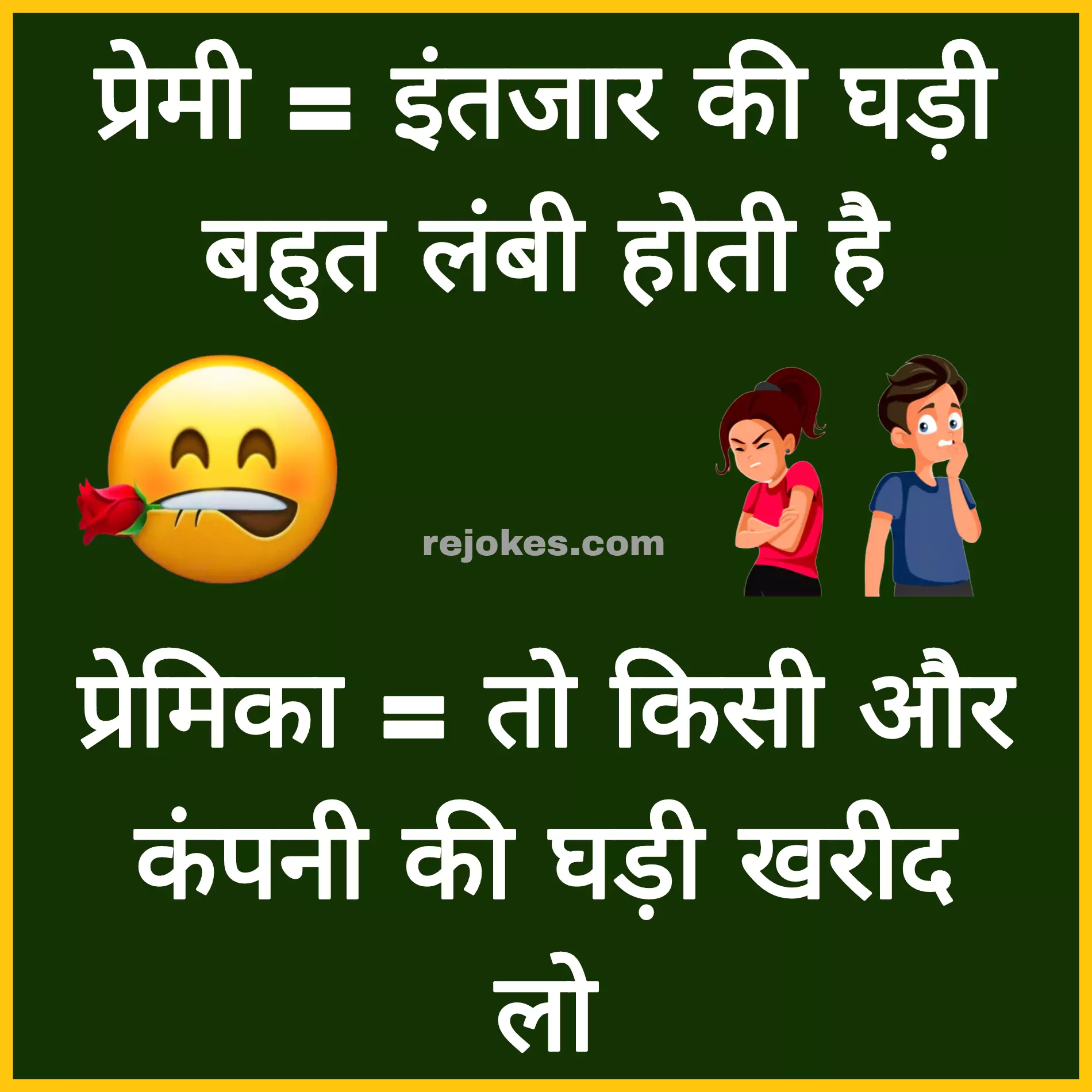 gf-bf jokes images in hindi download