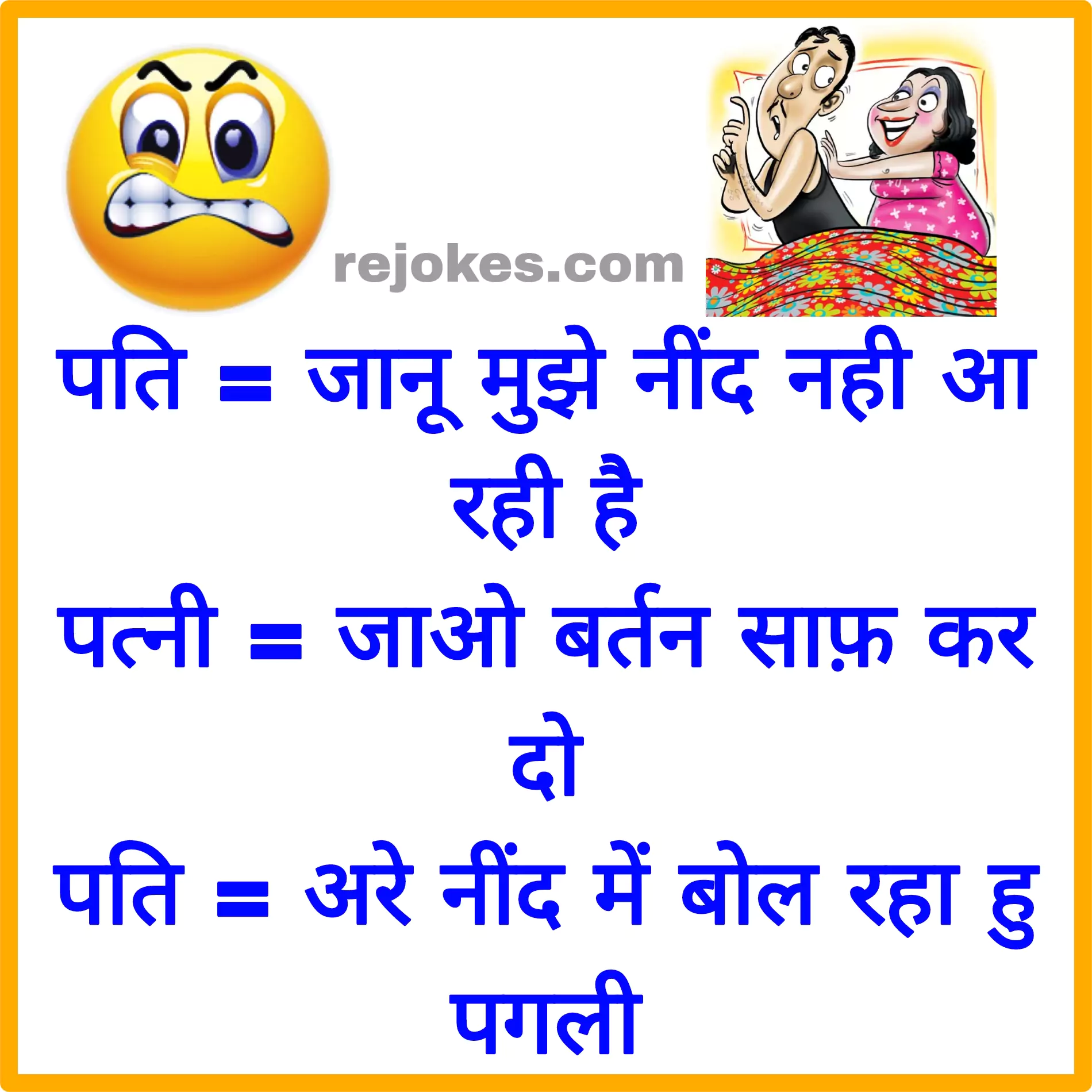 funny jokes in hindi for husband-wife photo