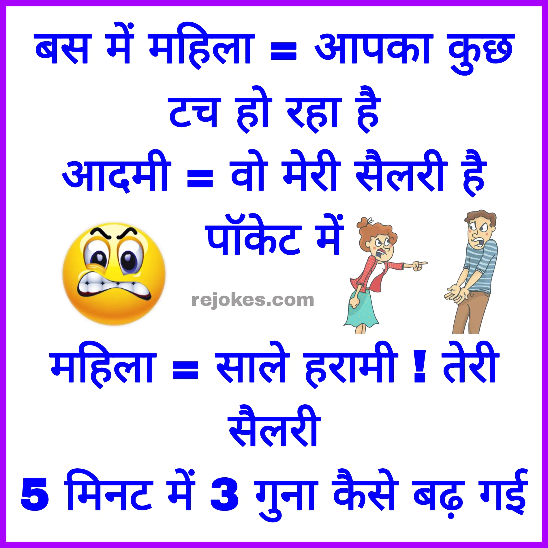 gande jokes chutcule in hindi images