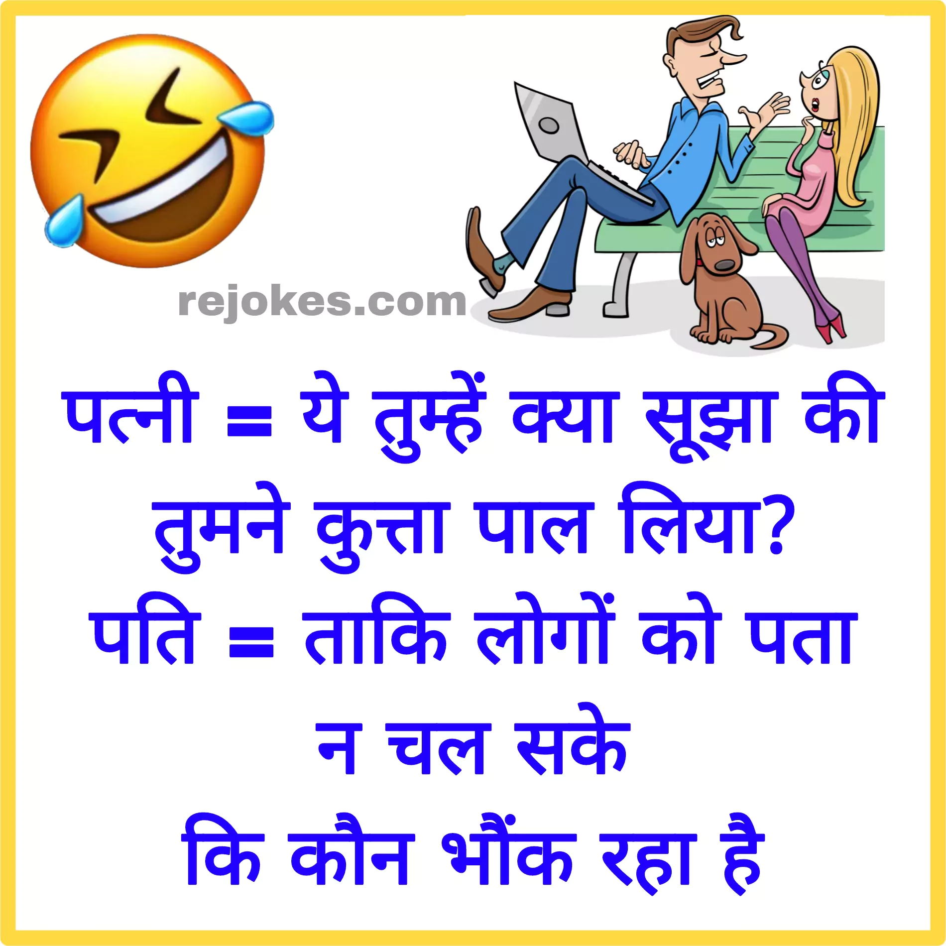 husband-wife-jokes-in-hindi-images