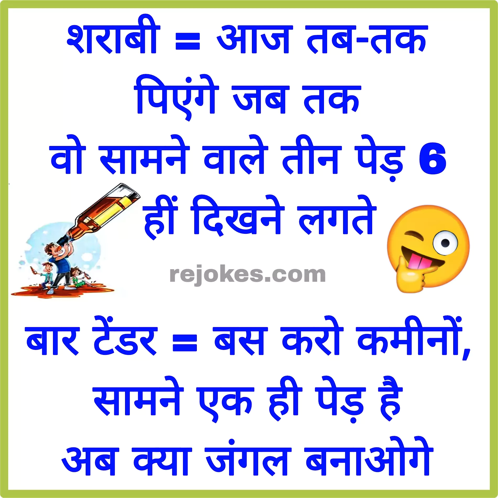 sharabi jokes images in hindi