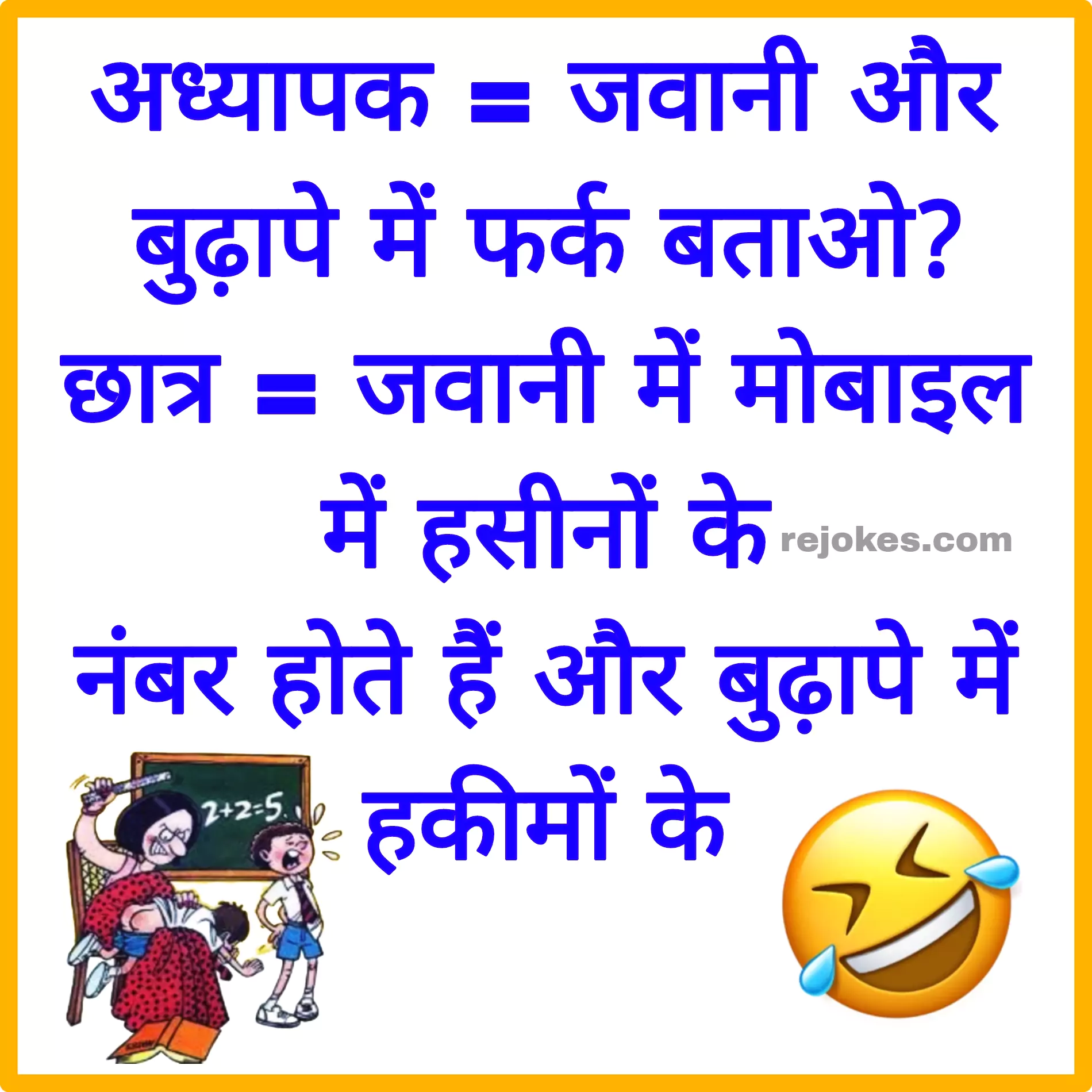 collage jokes in hindi