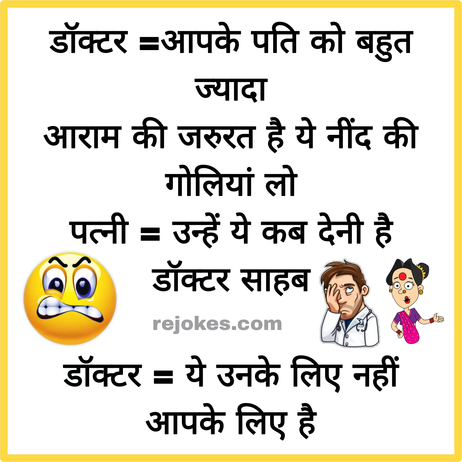 doctor ke desi jokes chutkule