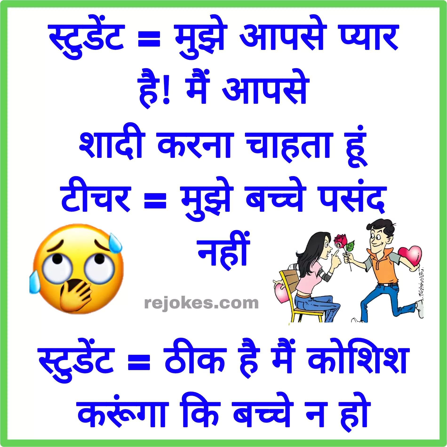 school jokes in hindi