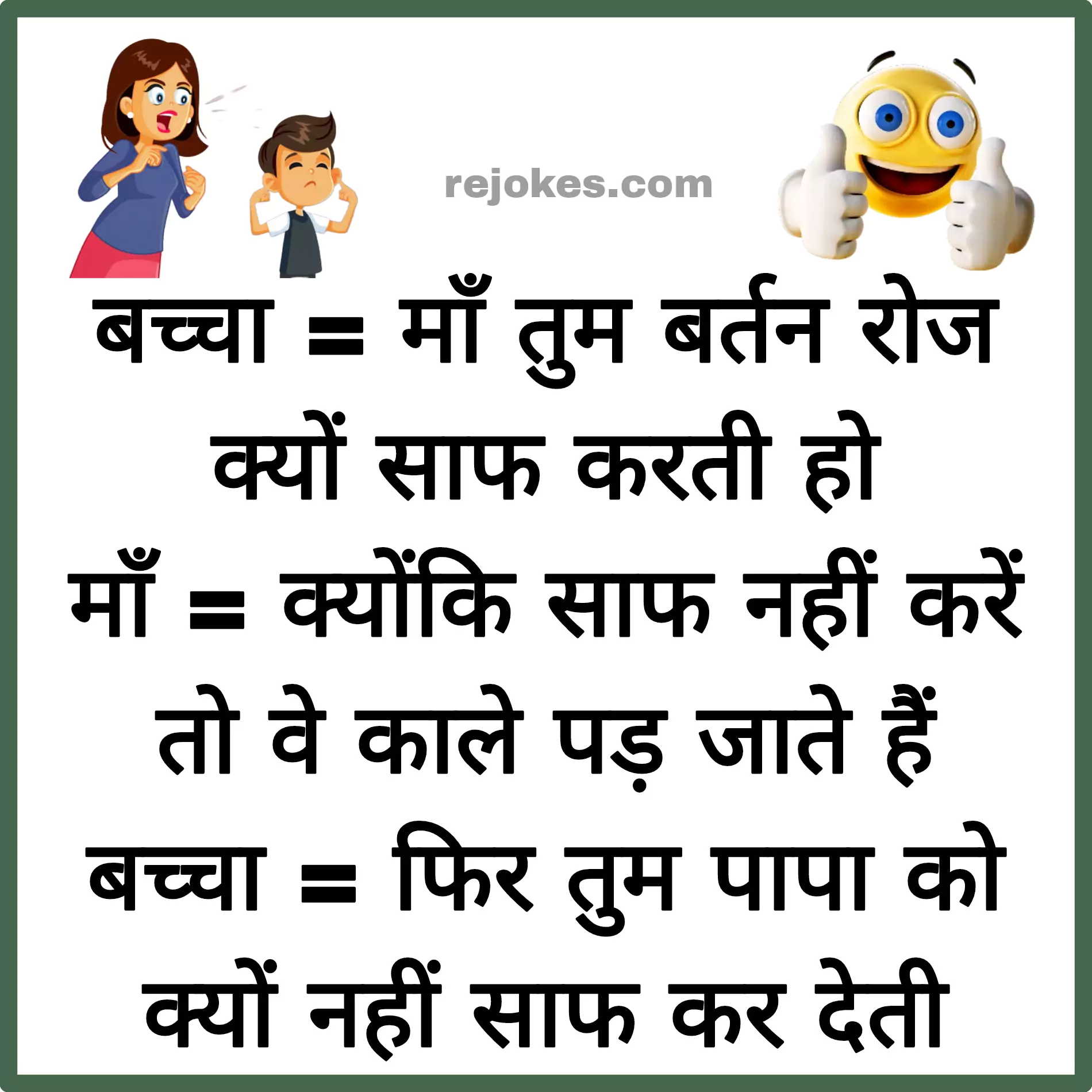 father son jokes in hindi