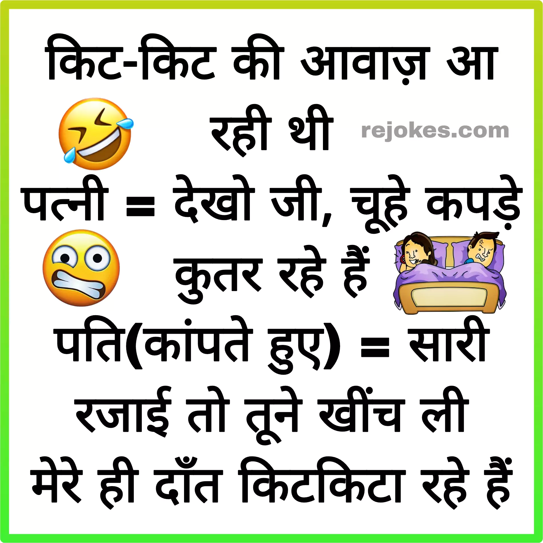 husband wife funny jokes images in hindi