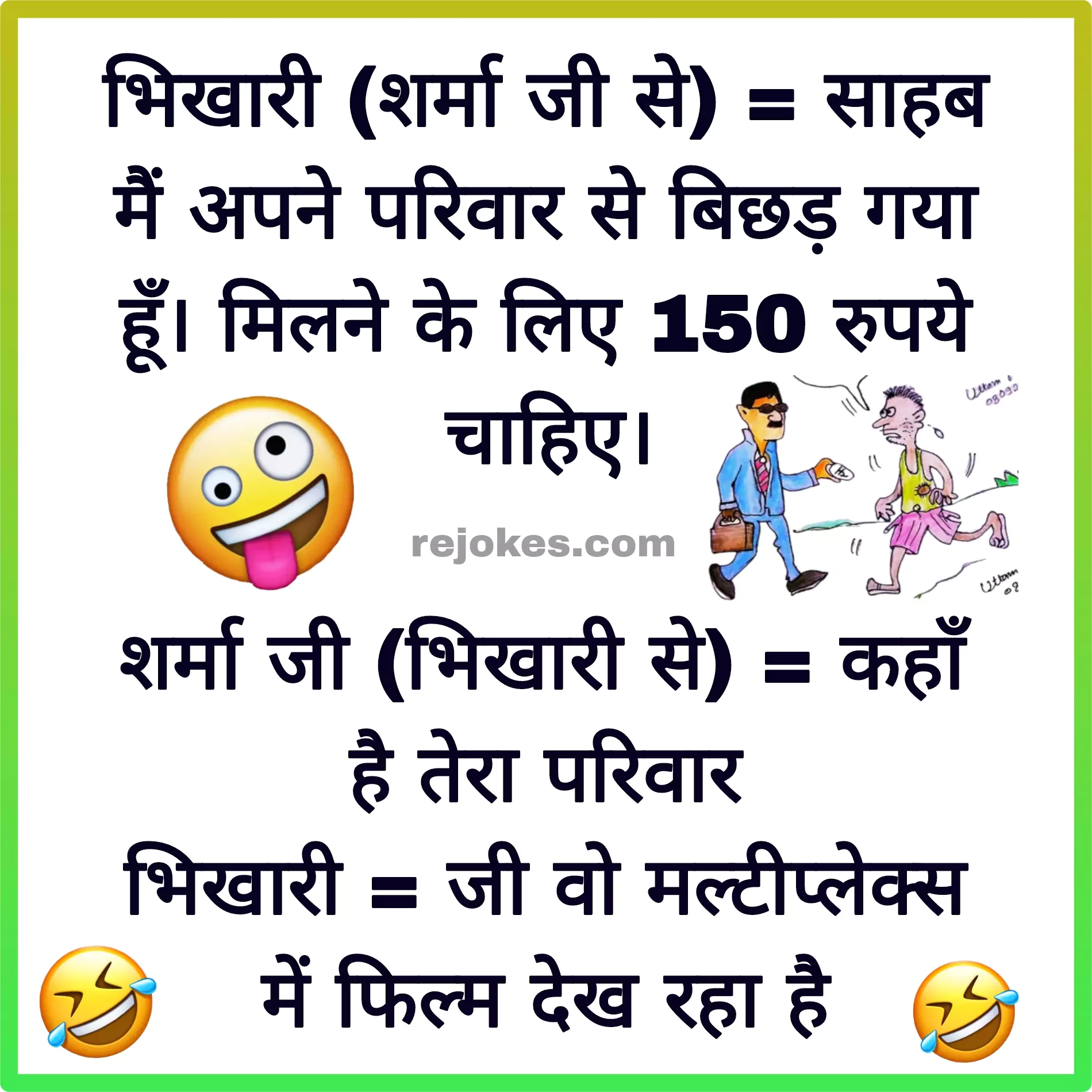 jokes in hindi for bhikari