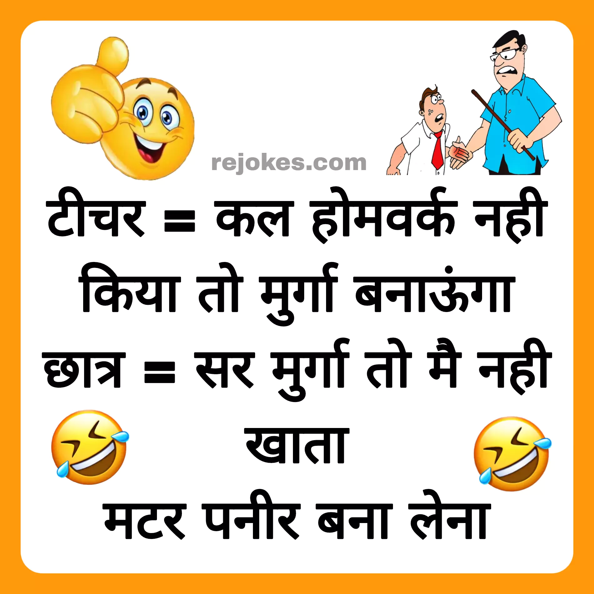hindi jokes for students