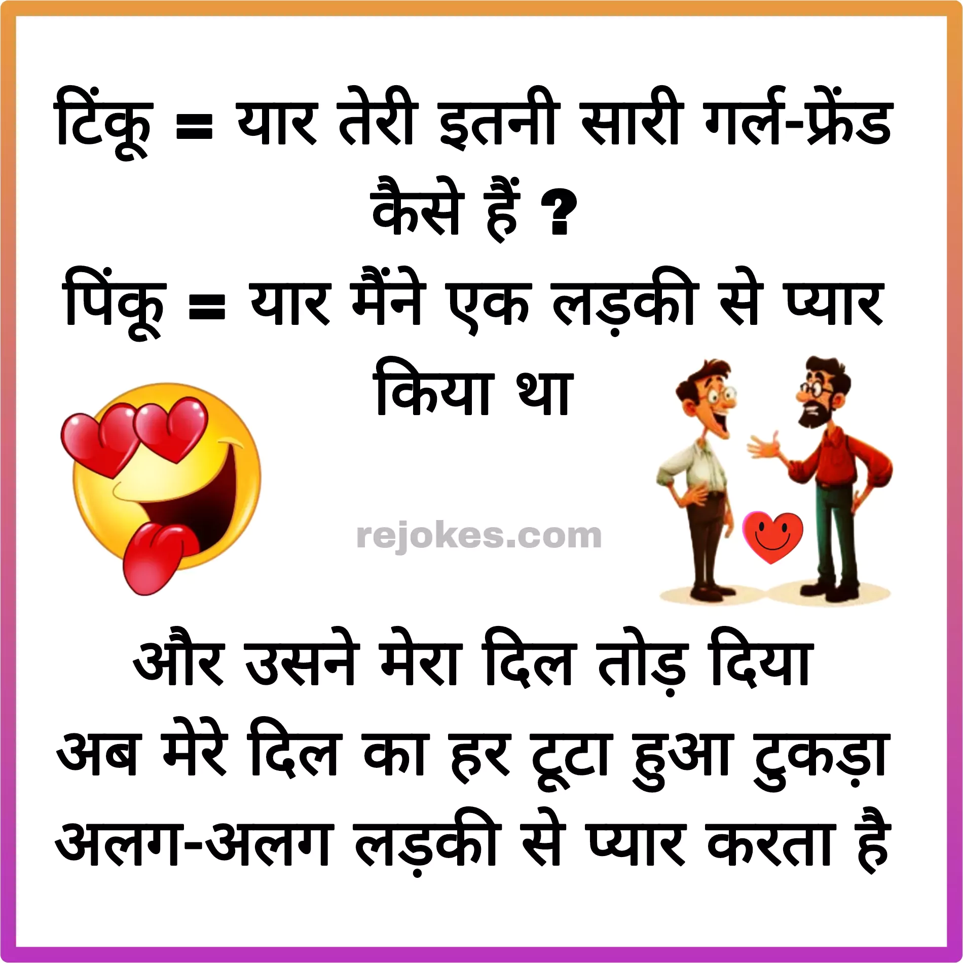 love jokes in hindi