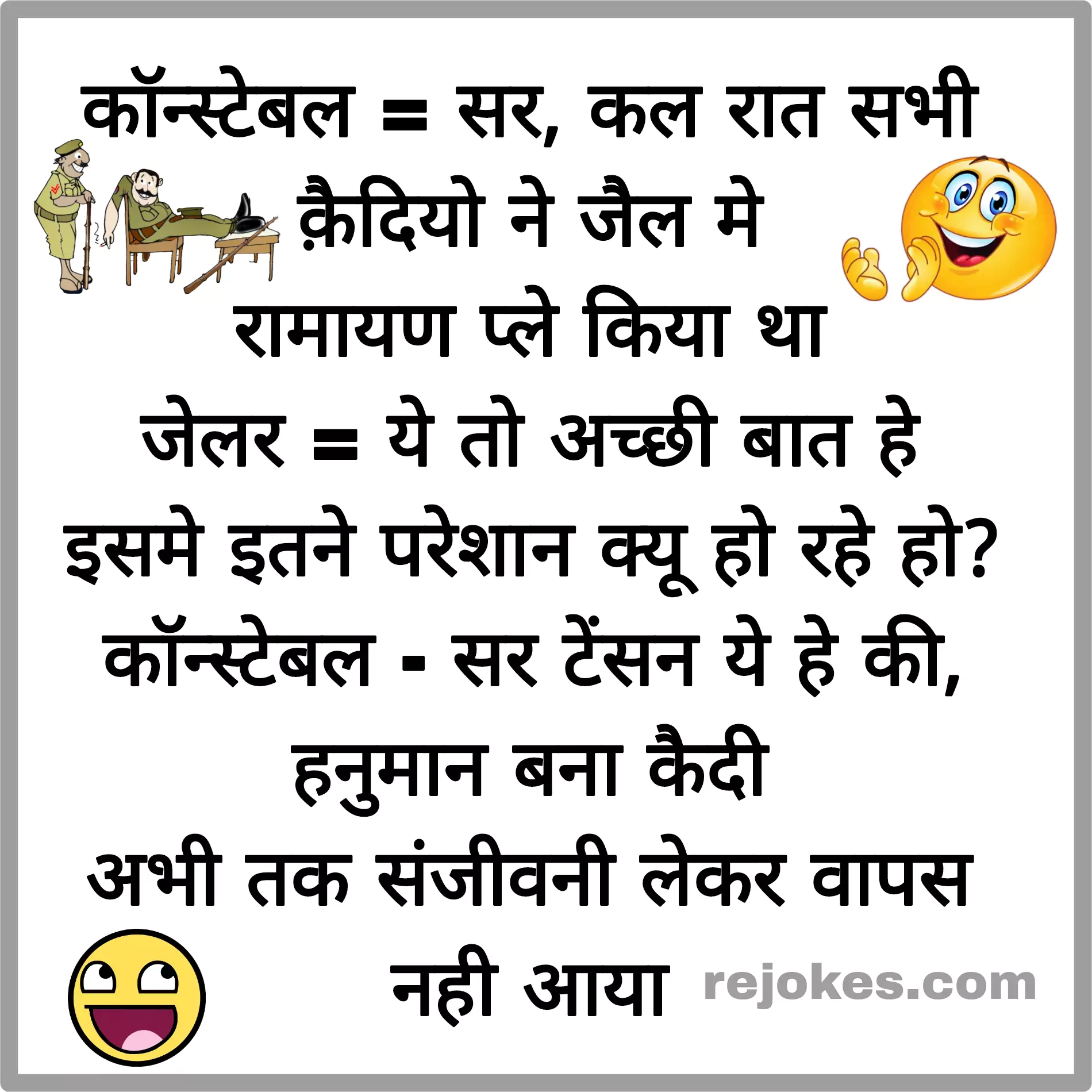 chor police funny jokes in hindi