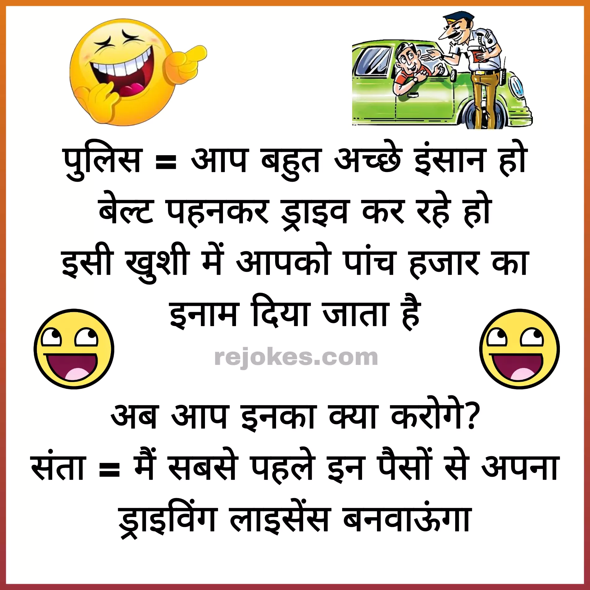 chor police jokes in hindi