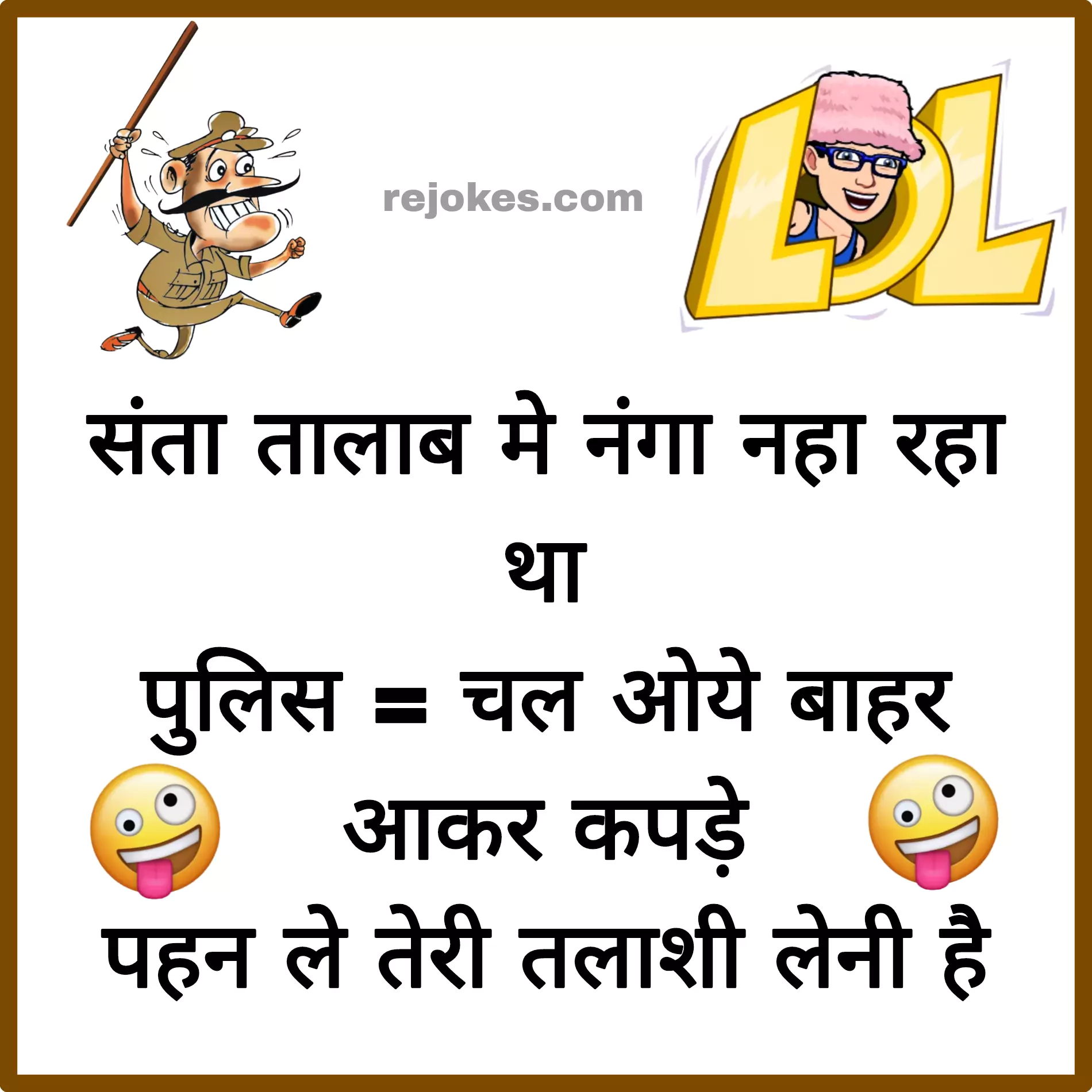 hindi jokes images for chor police