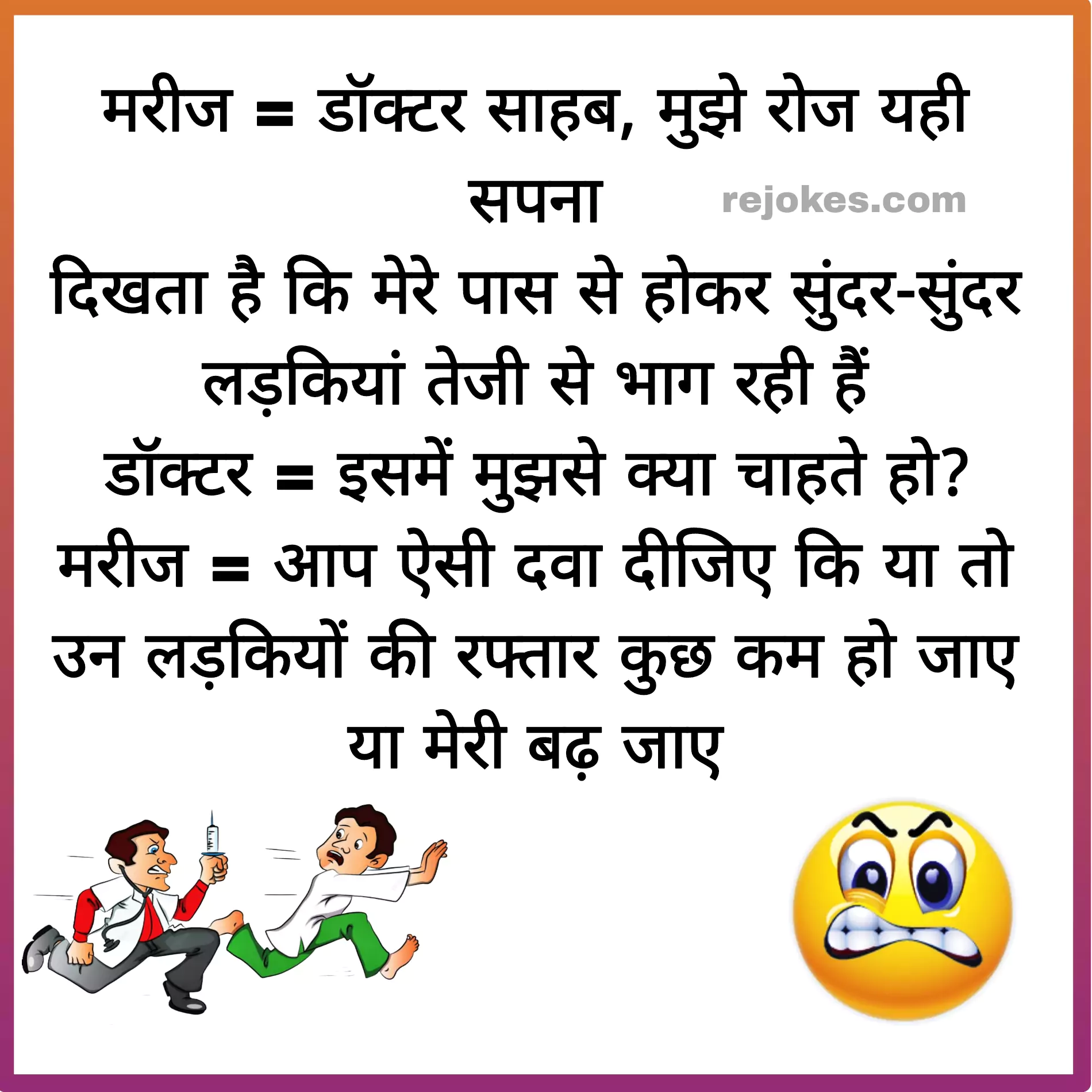 doctor marij jokes images in hindi