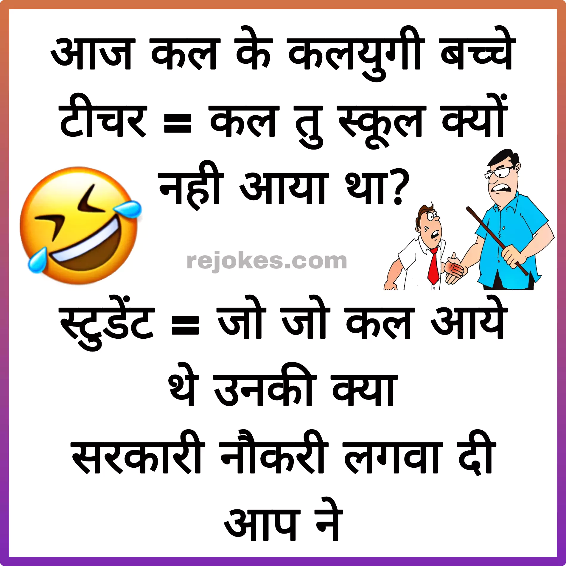 funny jokes images in hindi for students