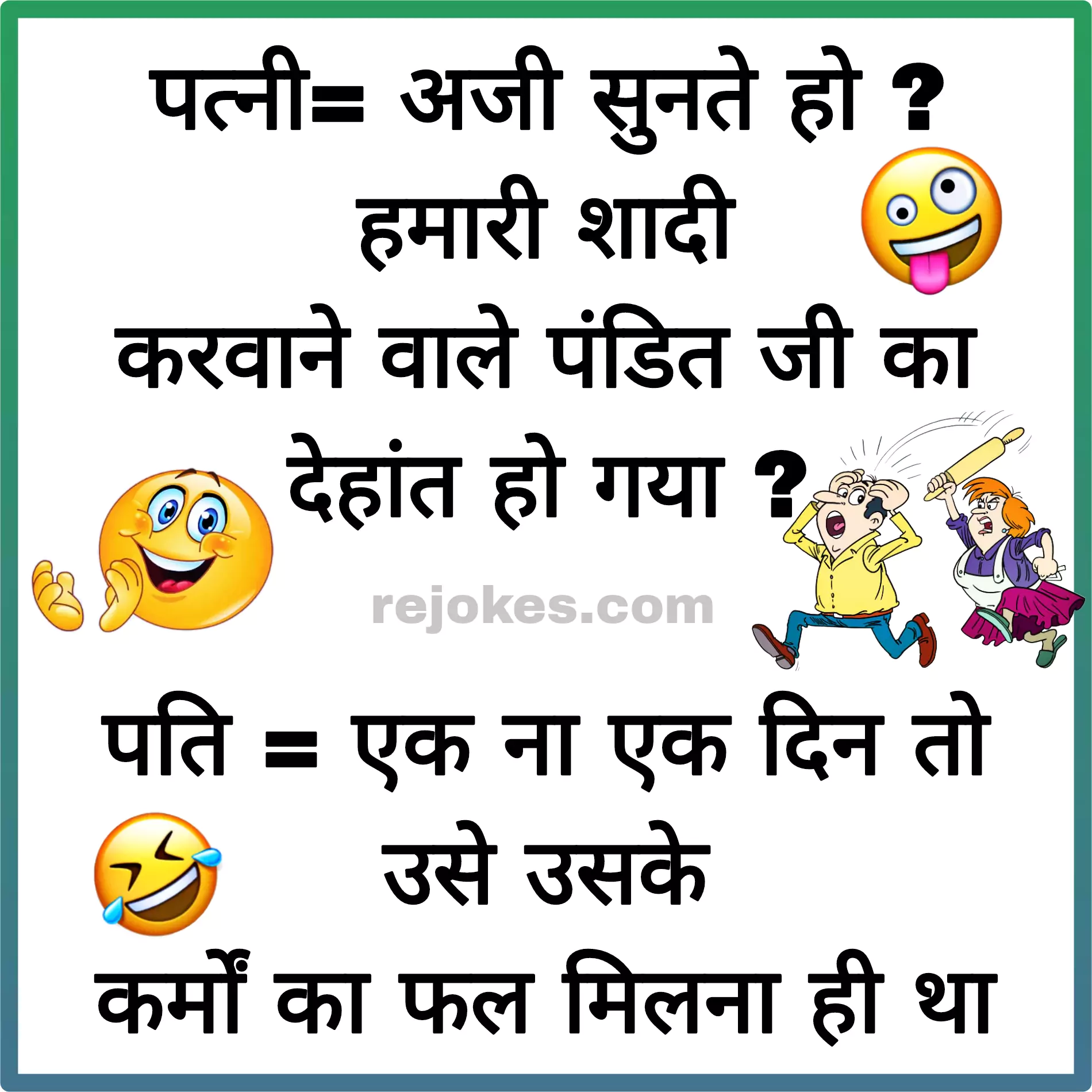 husband wife jokes in hindi photo