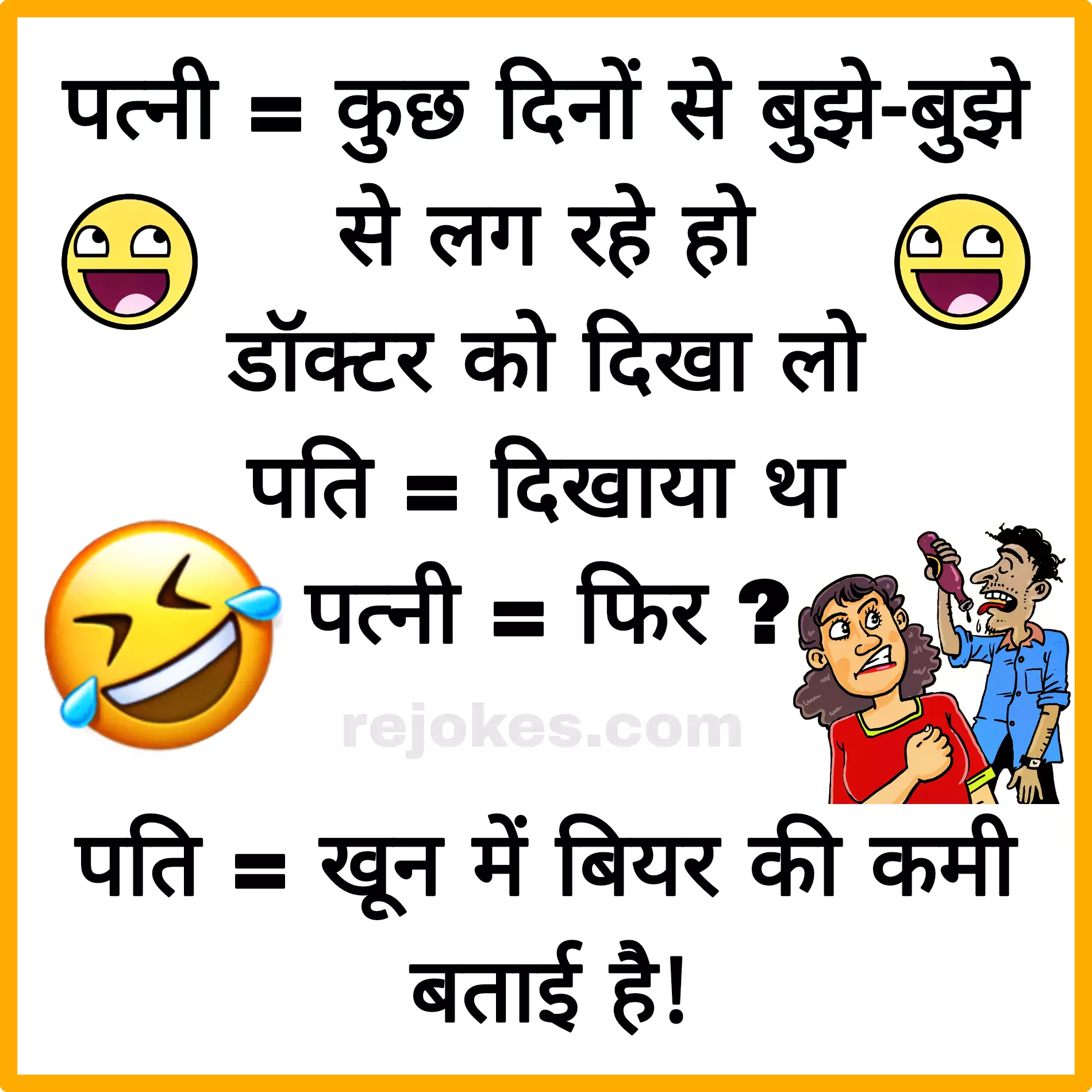 husband wife jokes in hindi