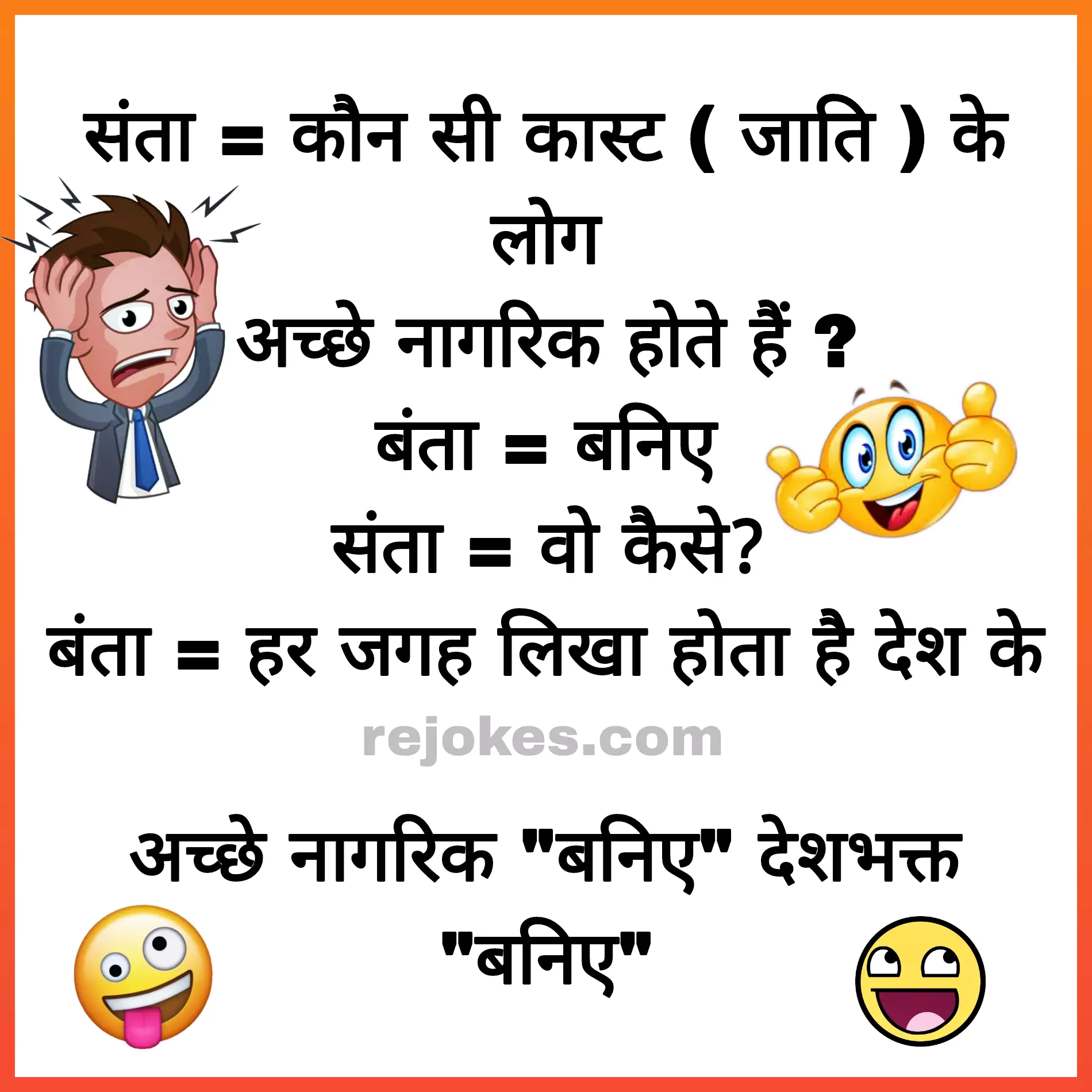 jokes in hindi santa banta funny