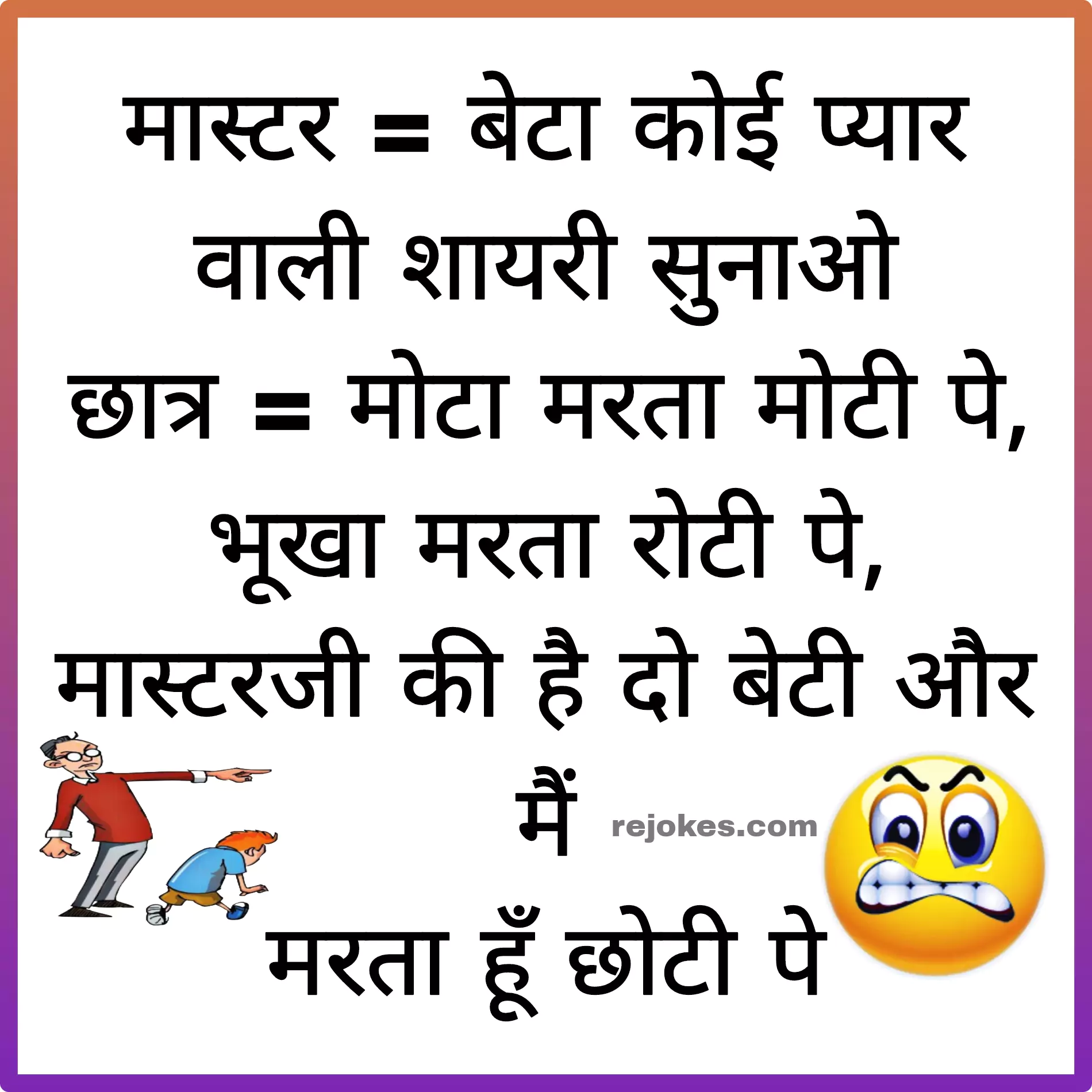 students funny jokes images in hindi