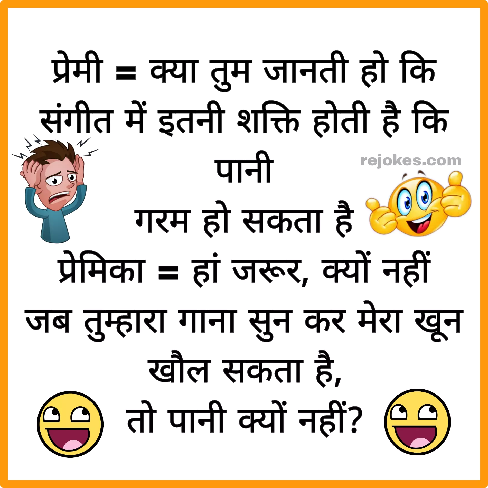 best jokes photo hindi for girlfriend