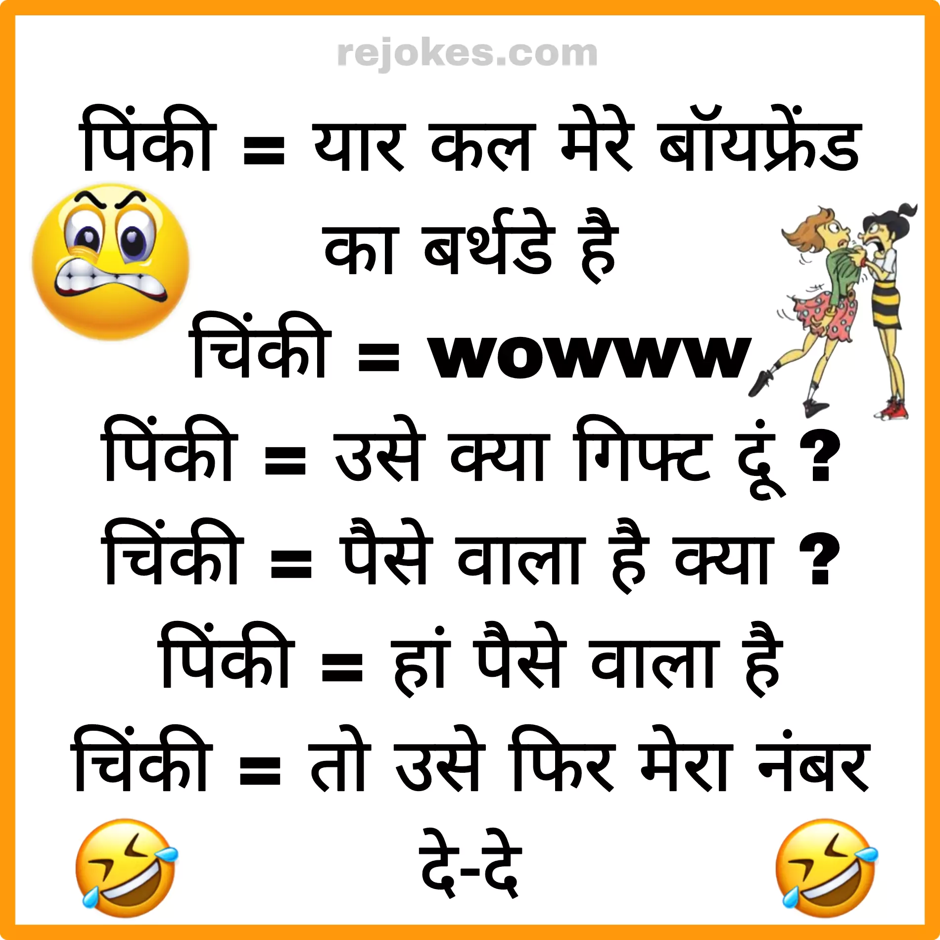 jokes photo hindi for girlfriend