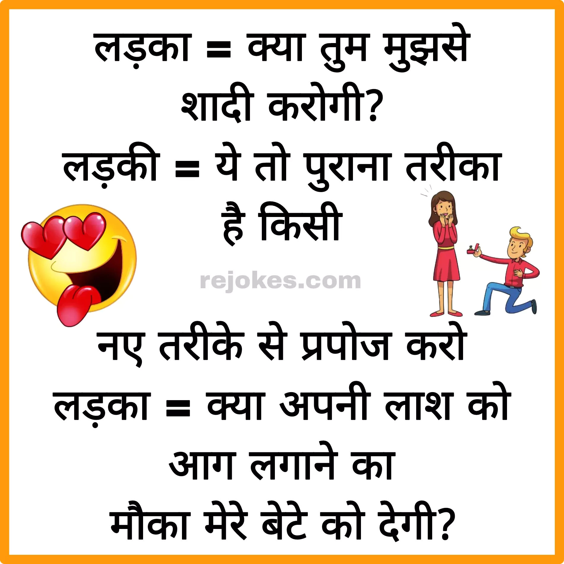 short jokes photo hindi for girlfriend