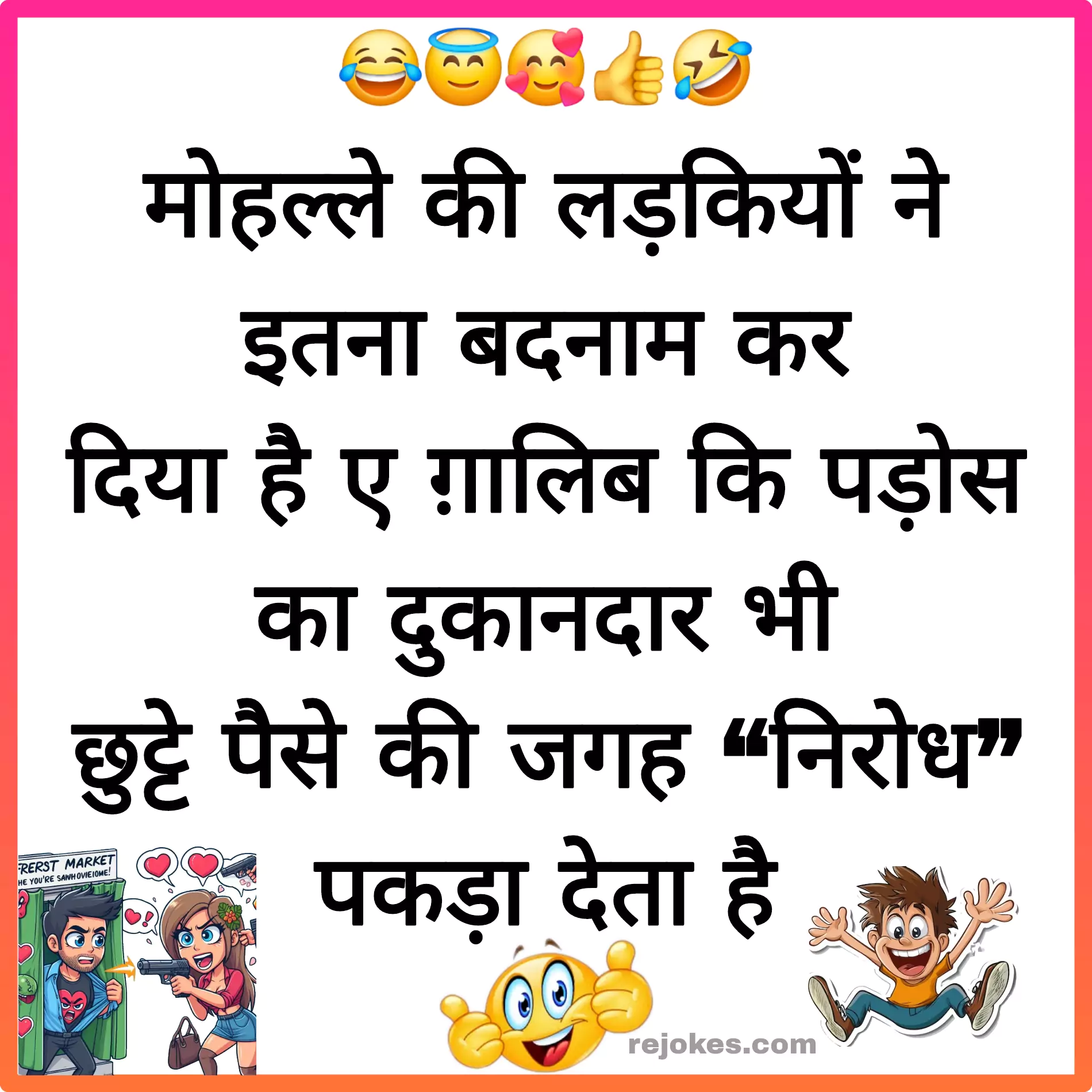 adult jokes in hindi for friends 