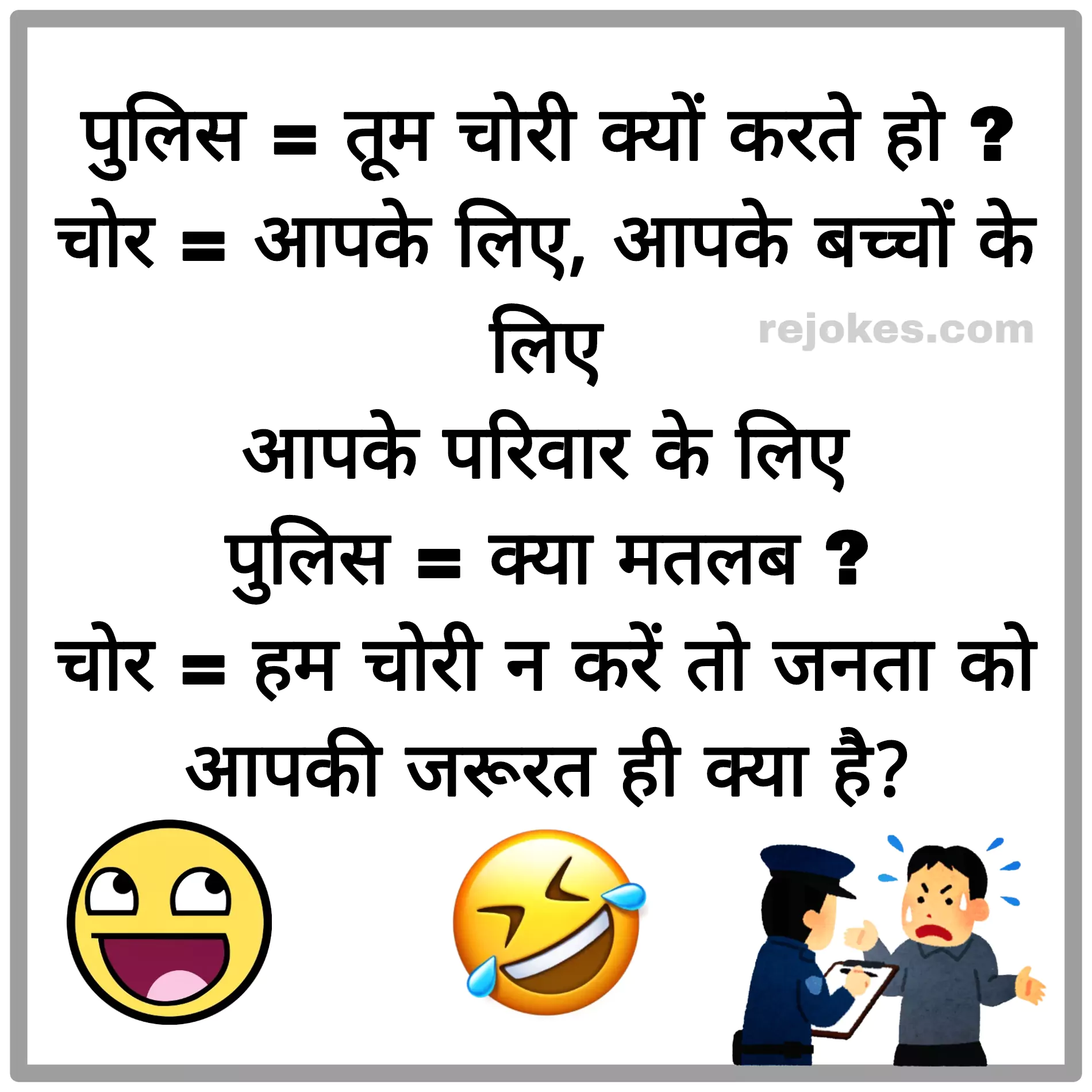 jokes in hindi for police photo