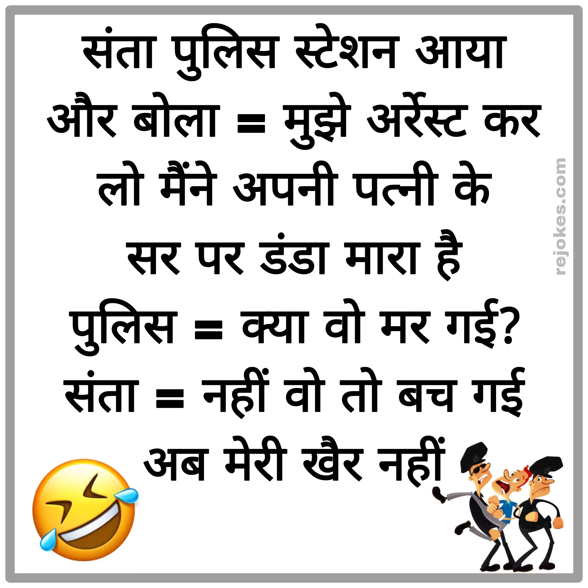 jokes in hindi for police rejokes