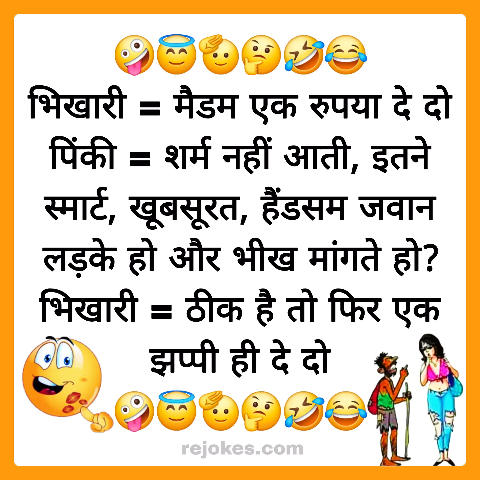 bhikari jokes in hindi images