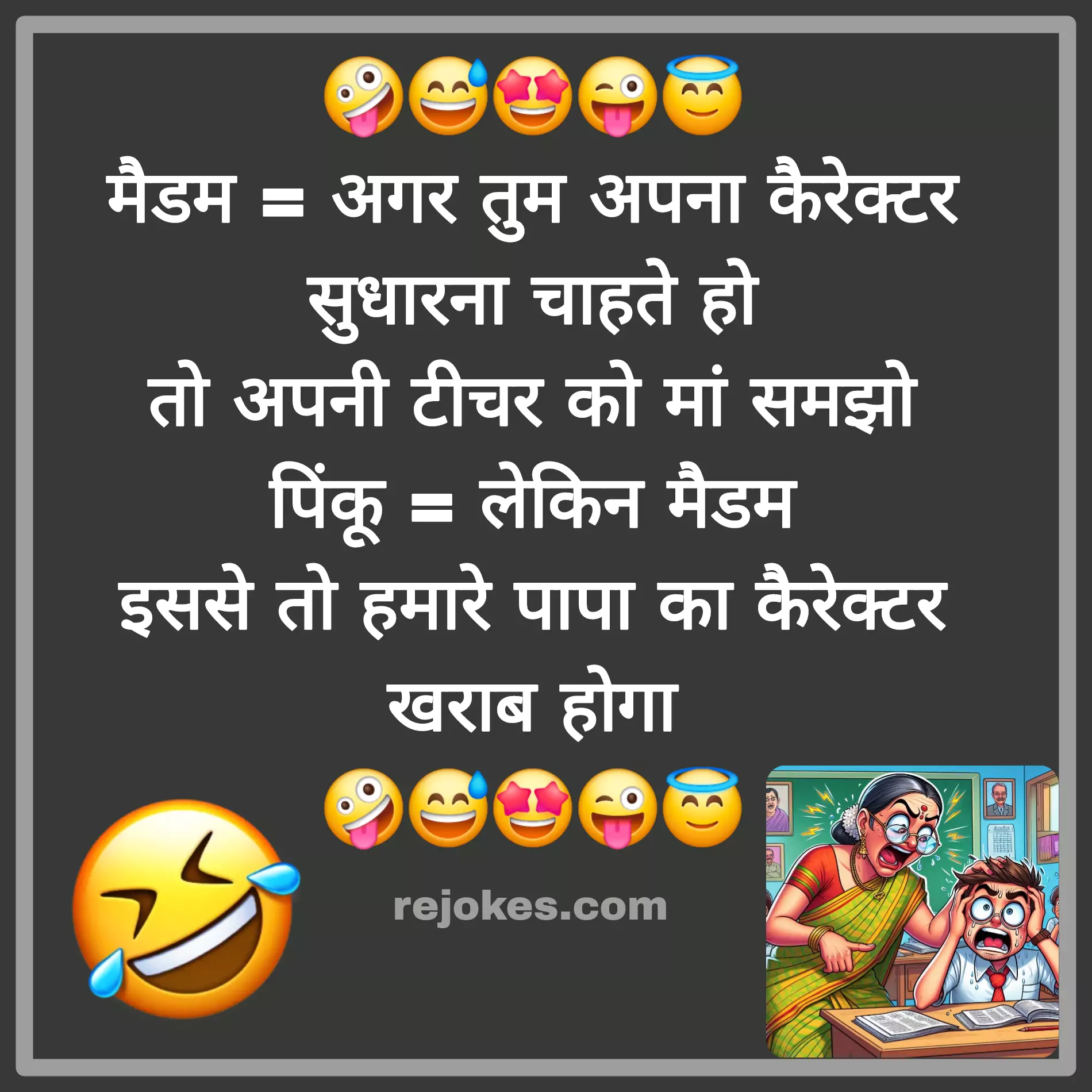 top teacher student funny jokes in hindi photos