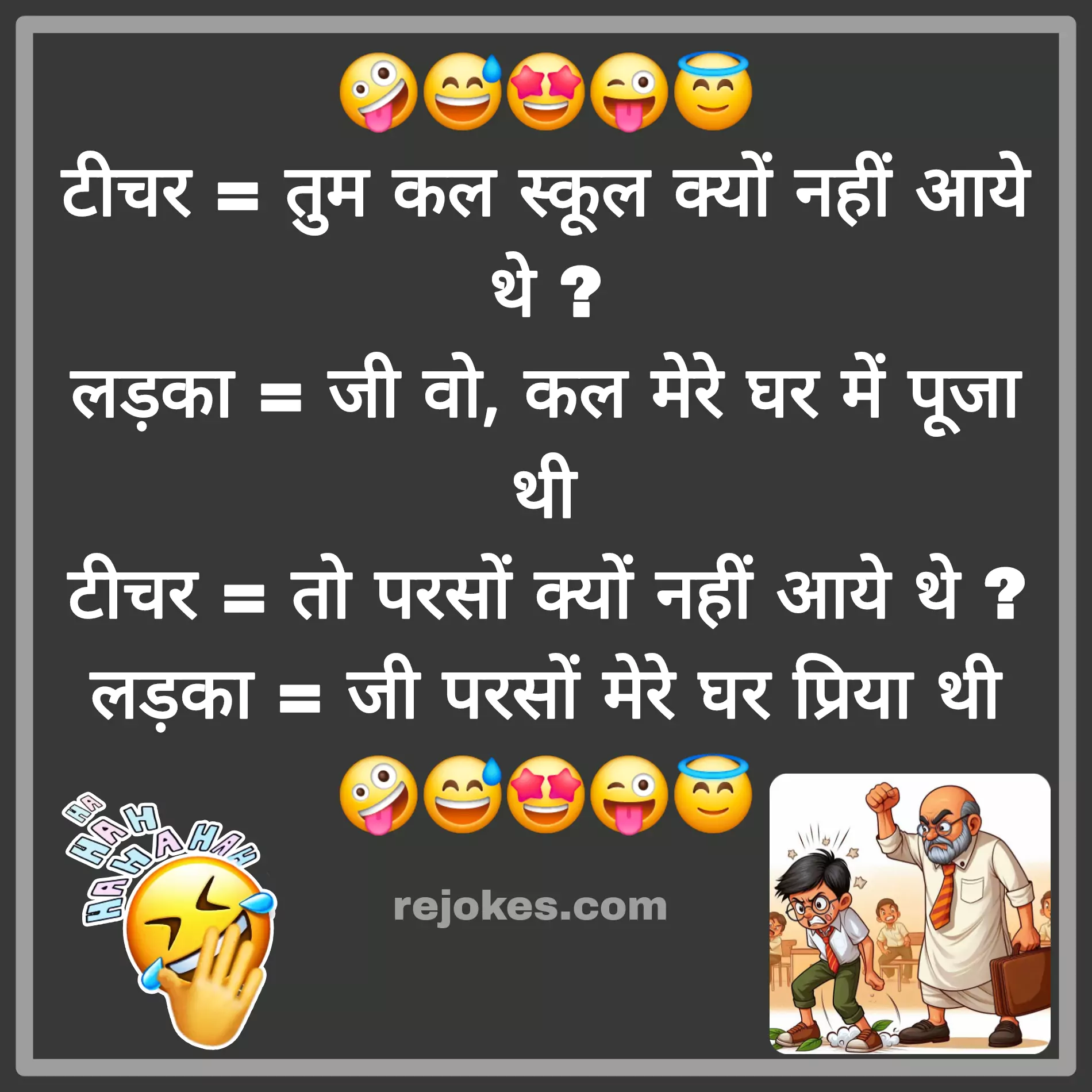 top teacher student funny jokes in hindi