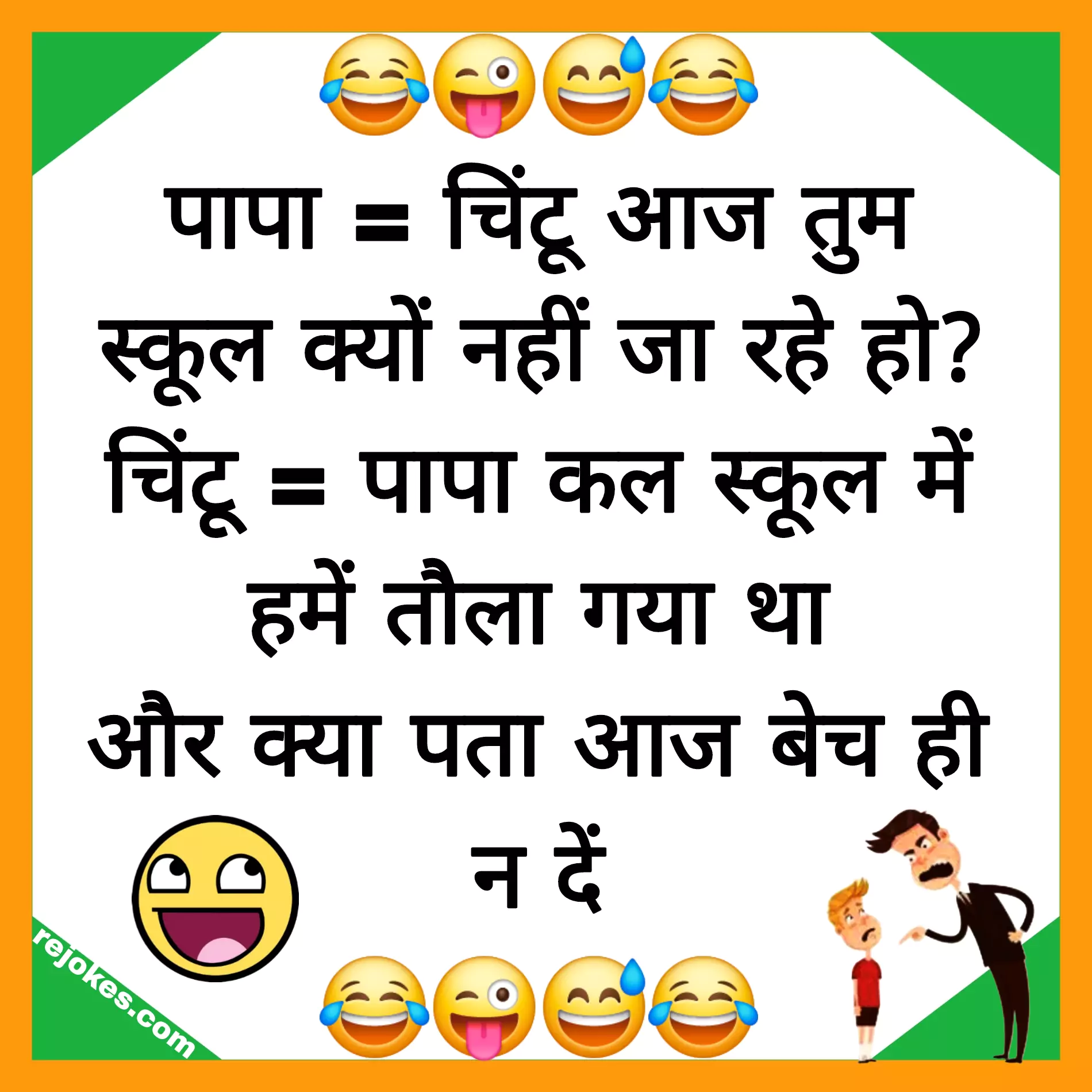 10 Hilarious Baap Beta Jokes Images In hindi