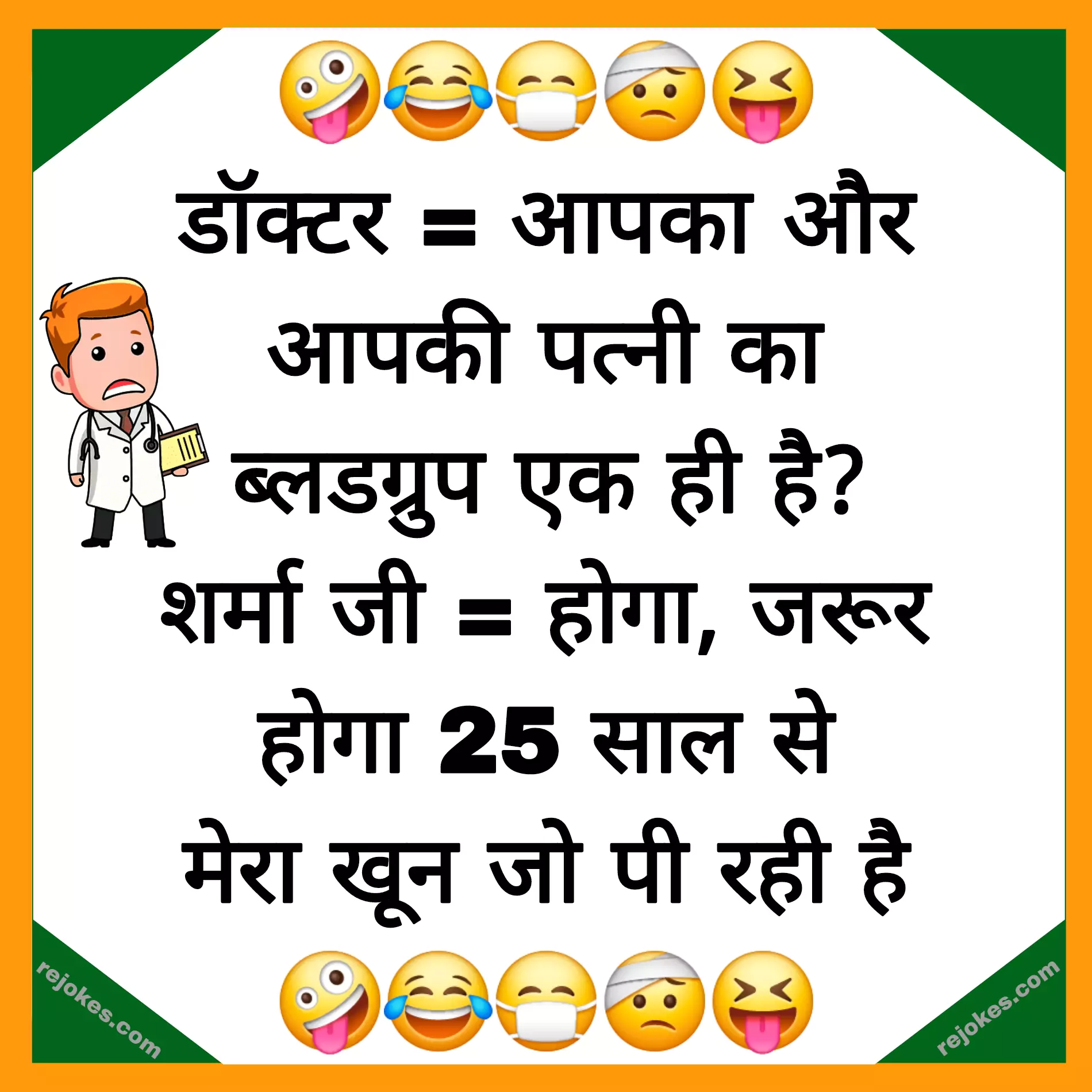 doctor marij funny jokes photos in hindi